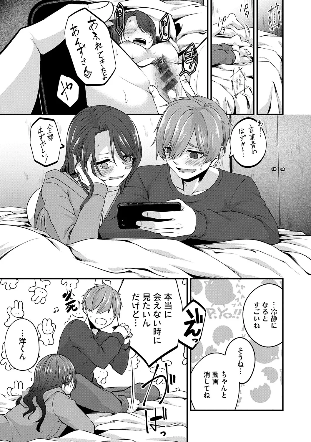[Kinomiki]Tokete, Hodokete, Hodasarete[Digital] Page 204