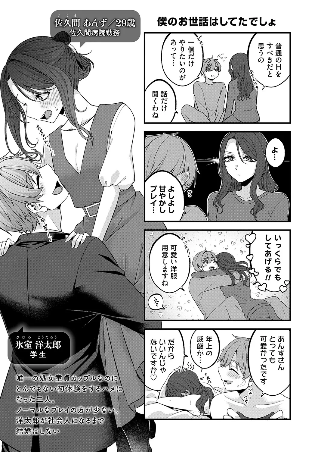 [Kinomiki]Tokete, Hodokete, Hodasarete[Digital] Page 206