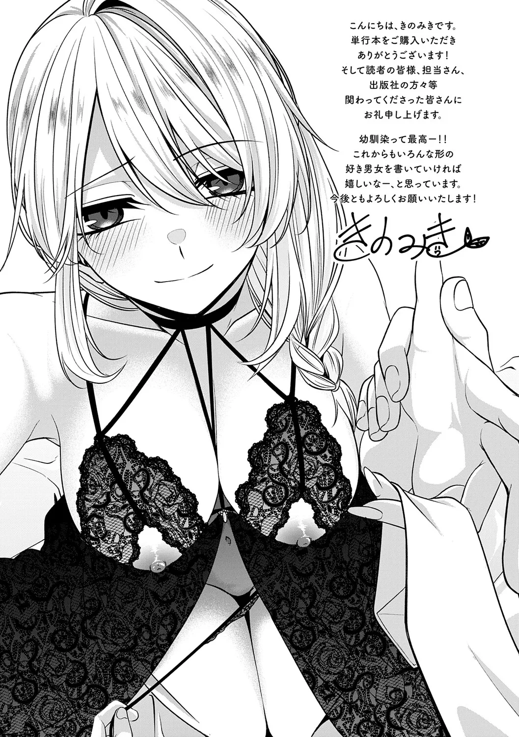 [Kinomiki]Tokete, Hodokete, Hodasarete[Digital] Page 210