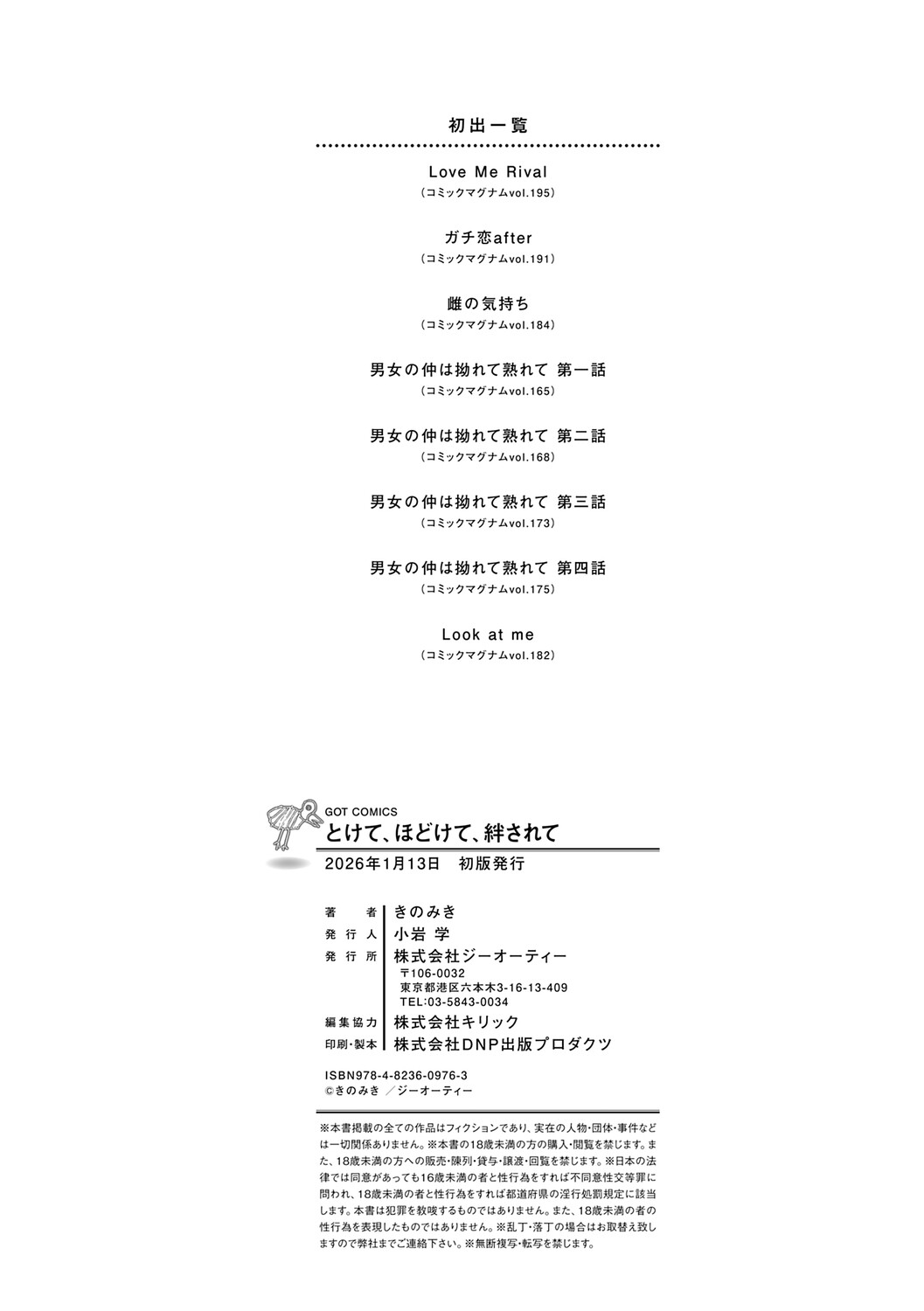 [Kinomiki]Tokete, Hodokete, Hodasarete[Digital] Page 211