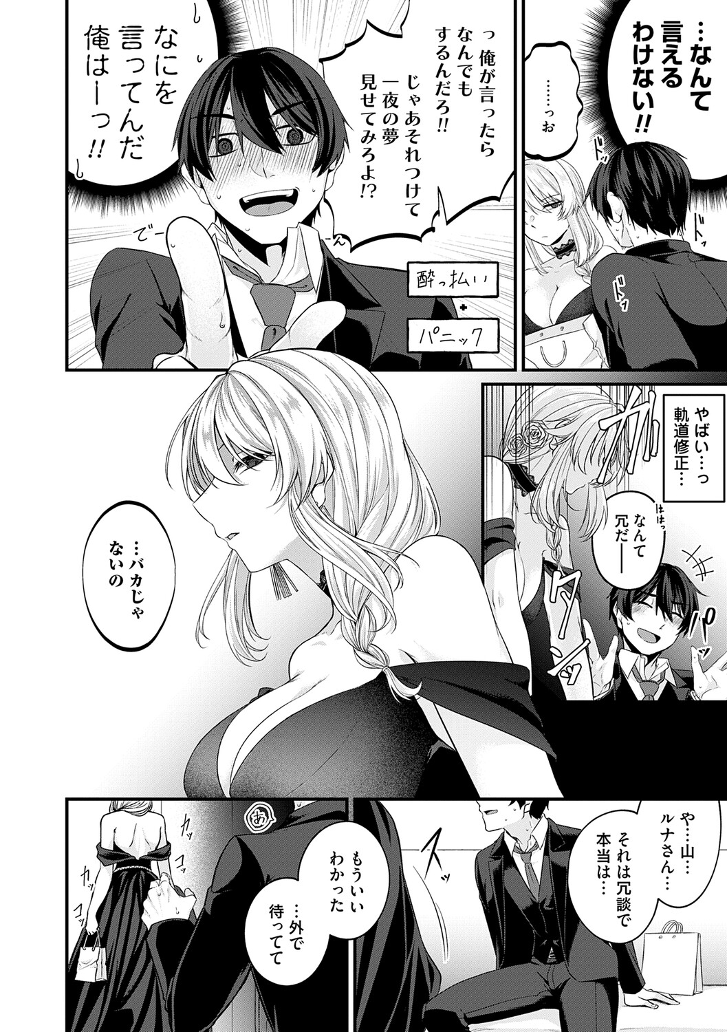 [Kinomiki]Tokete, Hodokete, Hodasarete[Digital] Page 31