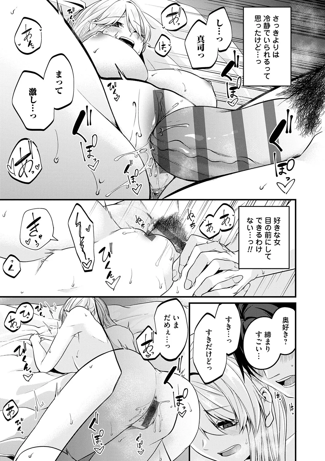 [Kinomiki]Tokete, Hodokete, Hodasarete[Digital] Page 50