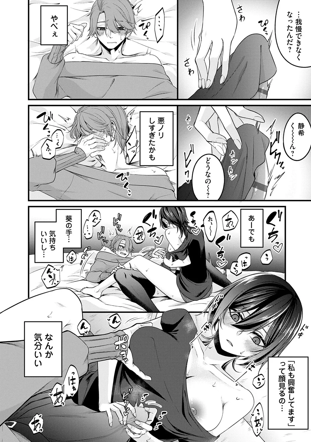 [Kinomiki]Tokete, Hodokete, Hodasarete[Digital] Page 61