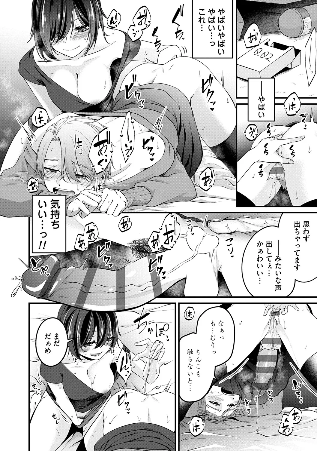[Kinomiki]Tokete, Hodokete, Hodasarete[Digital] Page 65