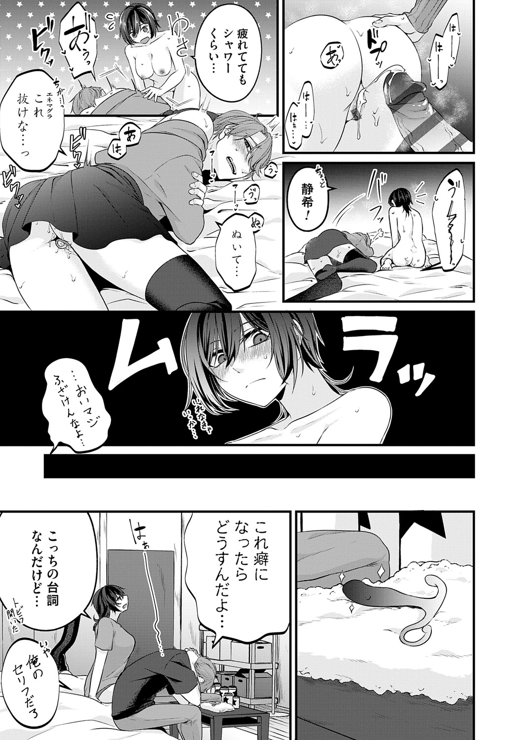 [Kinomiki]Tokete, Hodokete, Hodasarete[Digital] Page 80
