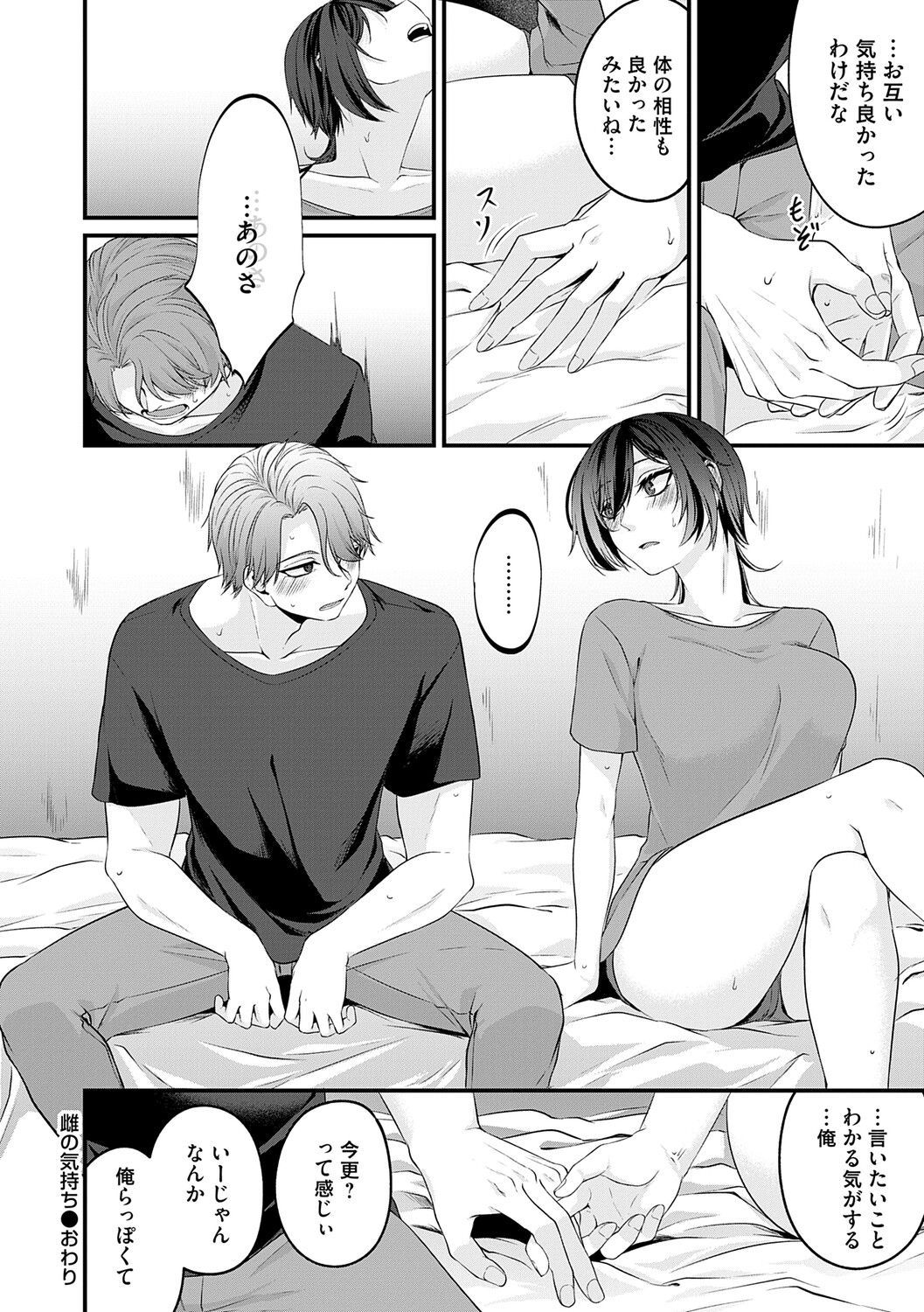 [Kinomiki]Tokete, Hodokete, Hodasarete[Digital] Page 81