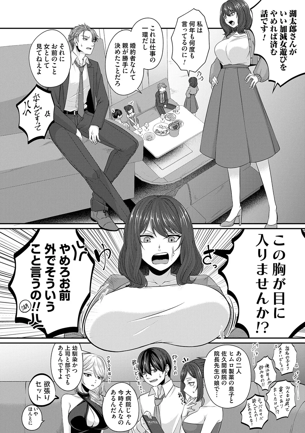 [Kinomiki]Tokete, Hodokete, Hodasarete[Digital] Page 83