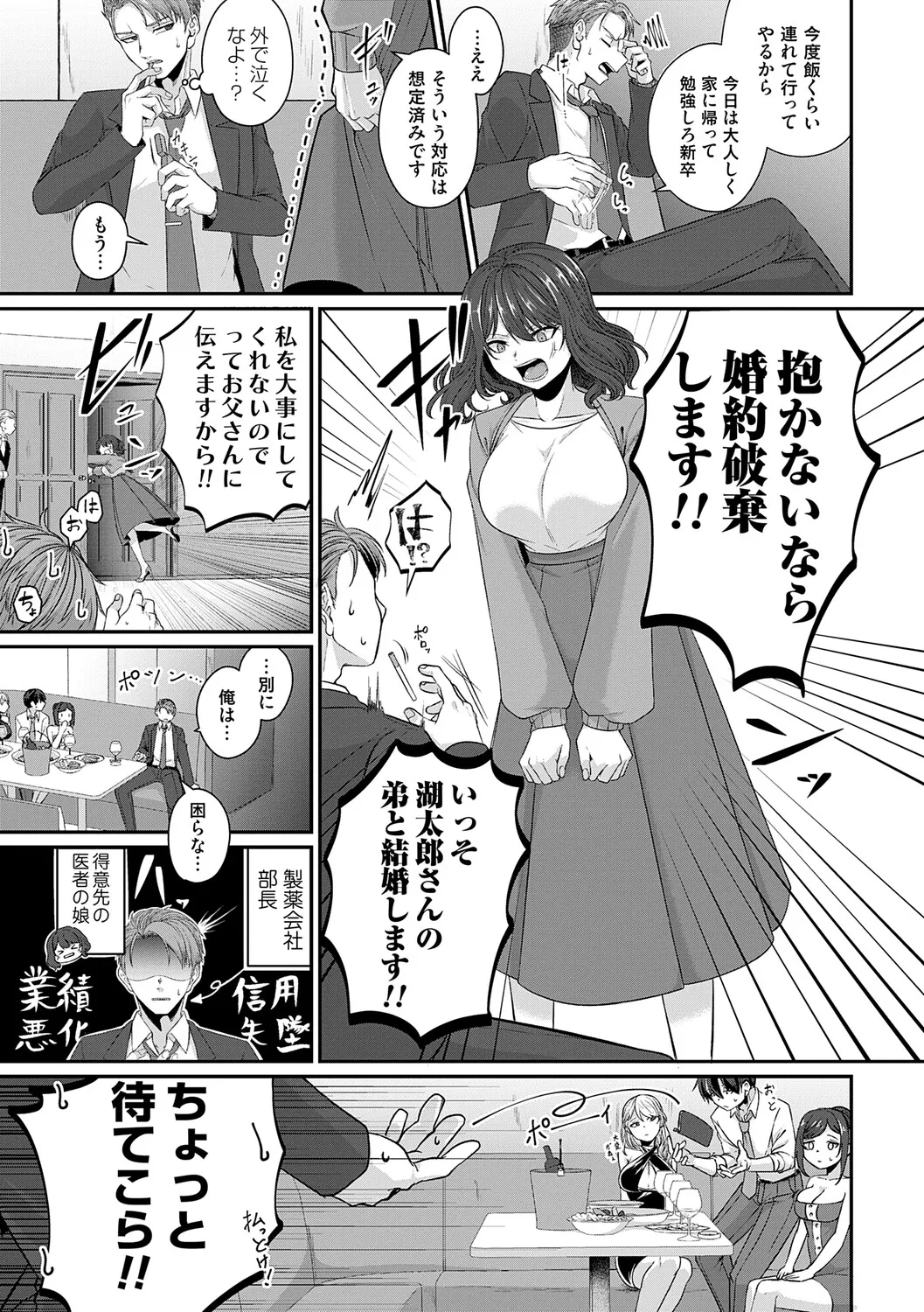 [Kinomiki]Tokete, Hodokete, Hodasarete[Digital] Page 84