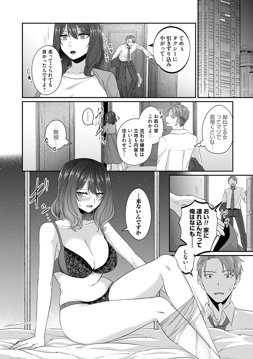 [Kinomiki]Tokete, Hodokete, Hodasarete[Digital] Page 85