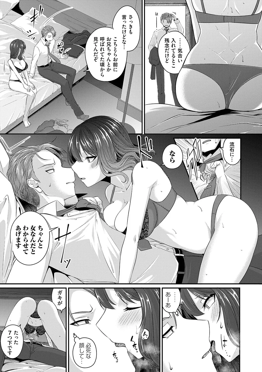 [Kinomiki]Tokete, Hodokete, Hodasarete[Digital] Page 86