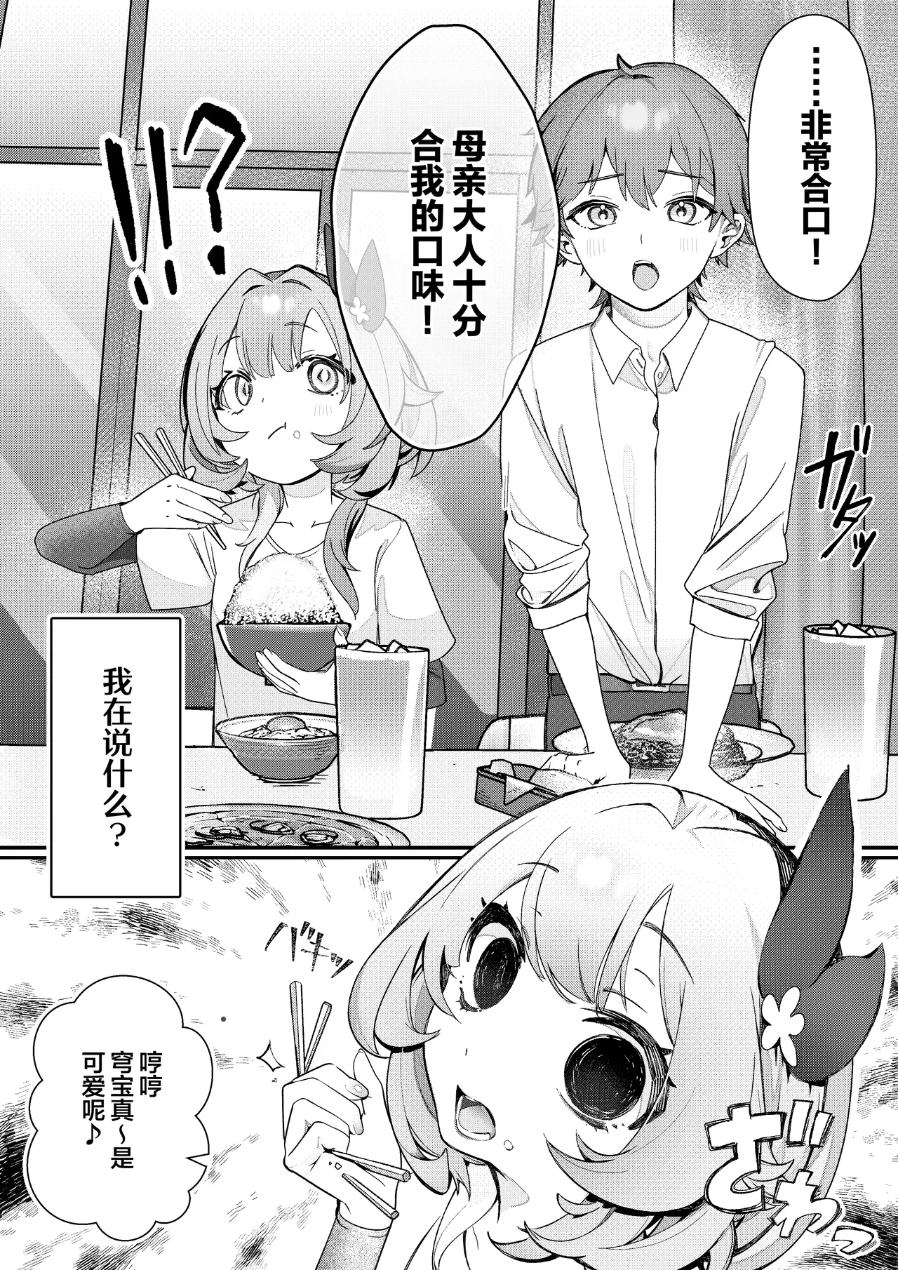 [YU Chien]Liebestraum♪ Yume de Nandomo Deatteita Onna wa Kanojo no Haha Datta ~Houkago, Kindan ni Ochiteiku~ | Liebestraum♪ 梦中多次邂逅的她是女友的母亲 ~放学后，坠入禁忌之恋~(Honkai: Star Rail) [Chinese] [欶澜汉化组] [Digital] Page 10