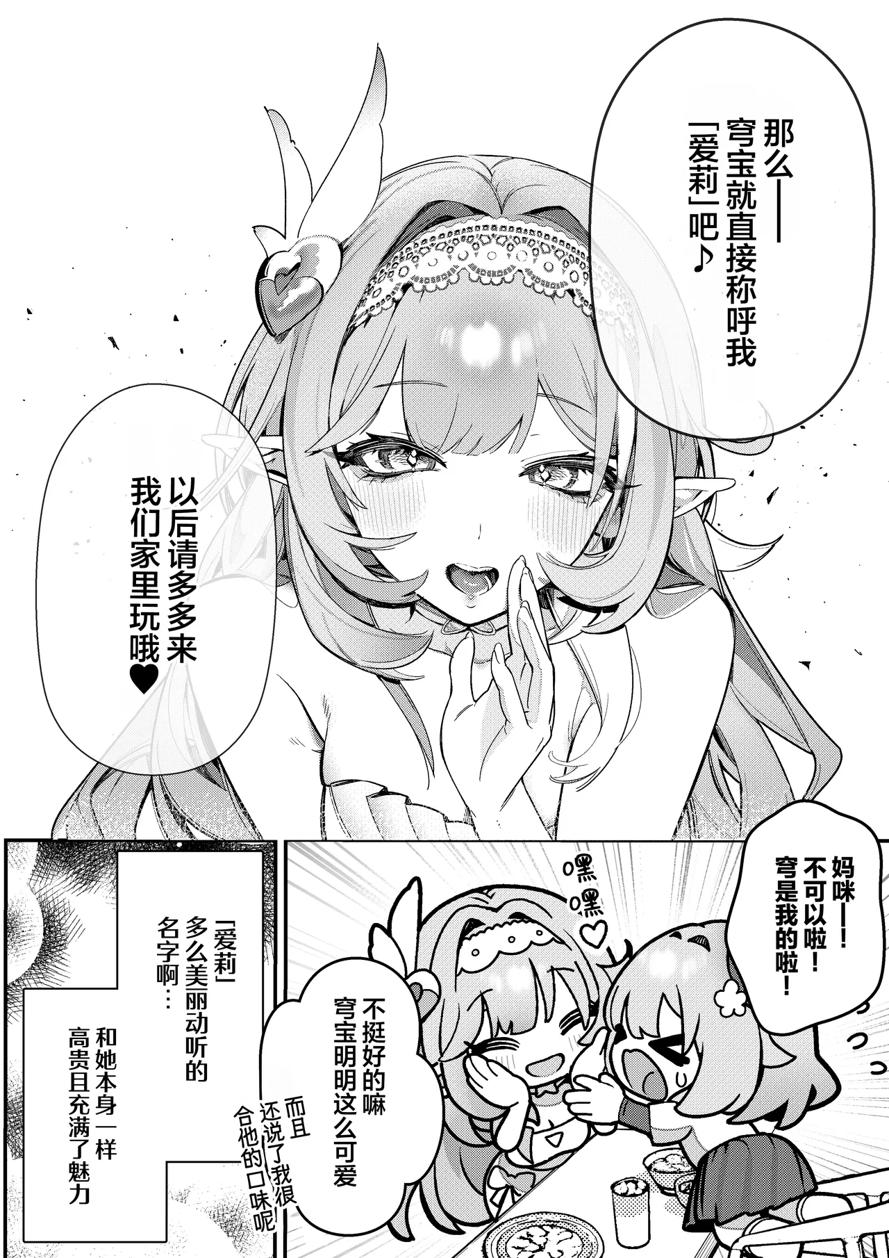 [YU Chien]Liebestraum♪ Yume de Nandomo Deatteita Onna wa Kanojo no Haha Datta ~Houkago, Kindan ni Ochiteiku~ | Liebestraum♪ 梦中多次邂逅的她是女友的母亲 ~放学后，坠入禁忌之恋~(Honkai: Star Rail) [Chinese] [欶澜汉化组] [Digital] Page 11