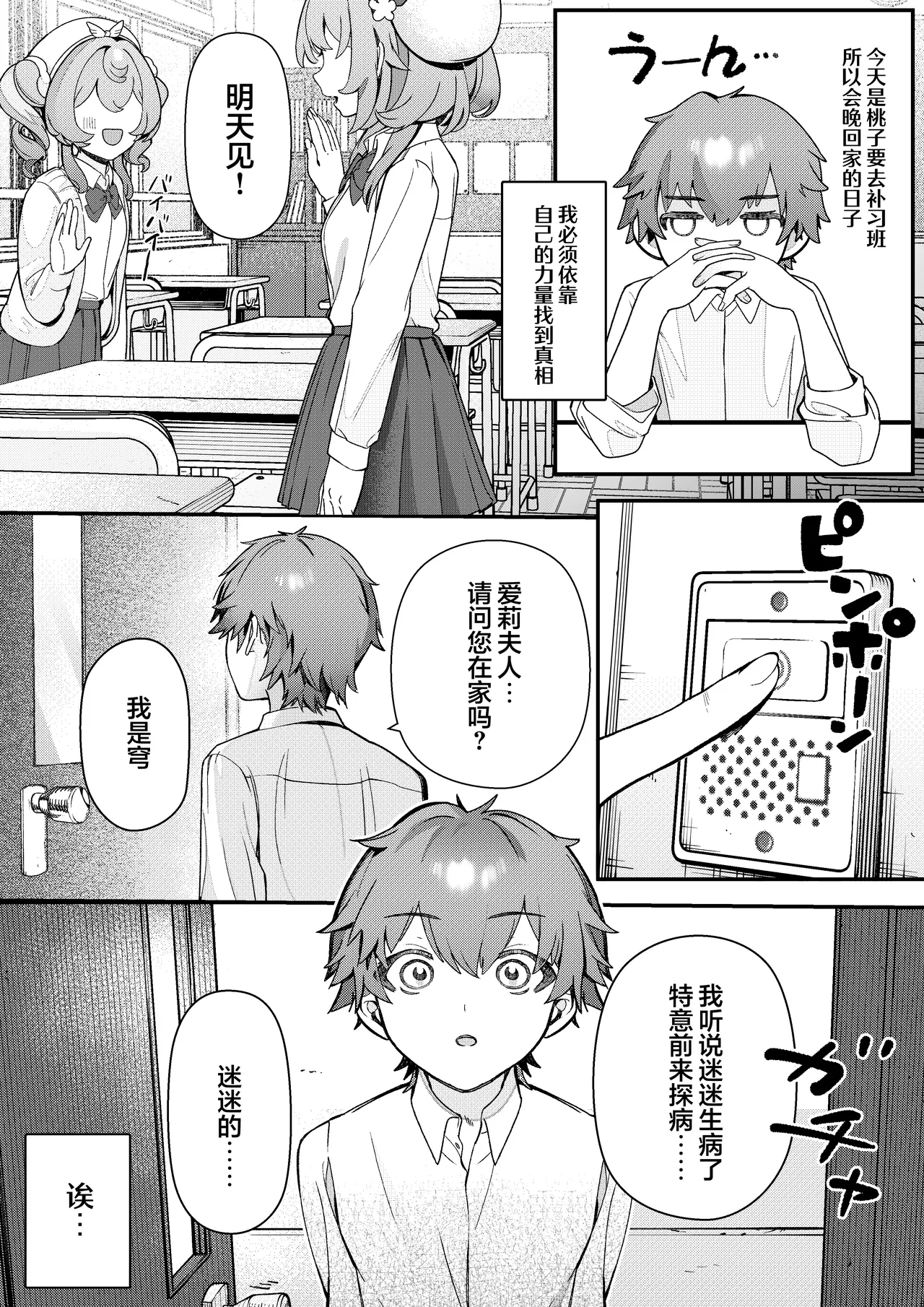 [YU Chien]Liebestraum♪ Yume de Nandomo Deatteita Onna wa Kanojo no Haha Datta ~Houkago, Kindan ni Ochiteiku~ | Liebestraum♪ 梦中多次邂逅的她是女友的母亲 ~放学后，坠入禁忌之恋~(Honkai: Star Rail) [Chinese] [欶澜汉化组] [Digital] Page 14