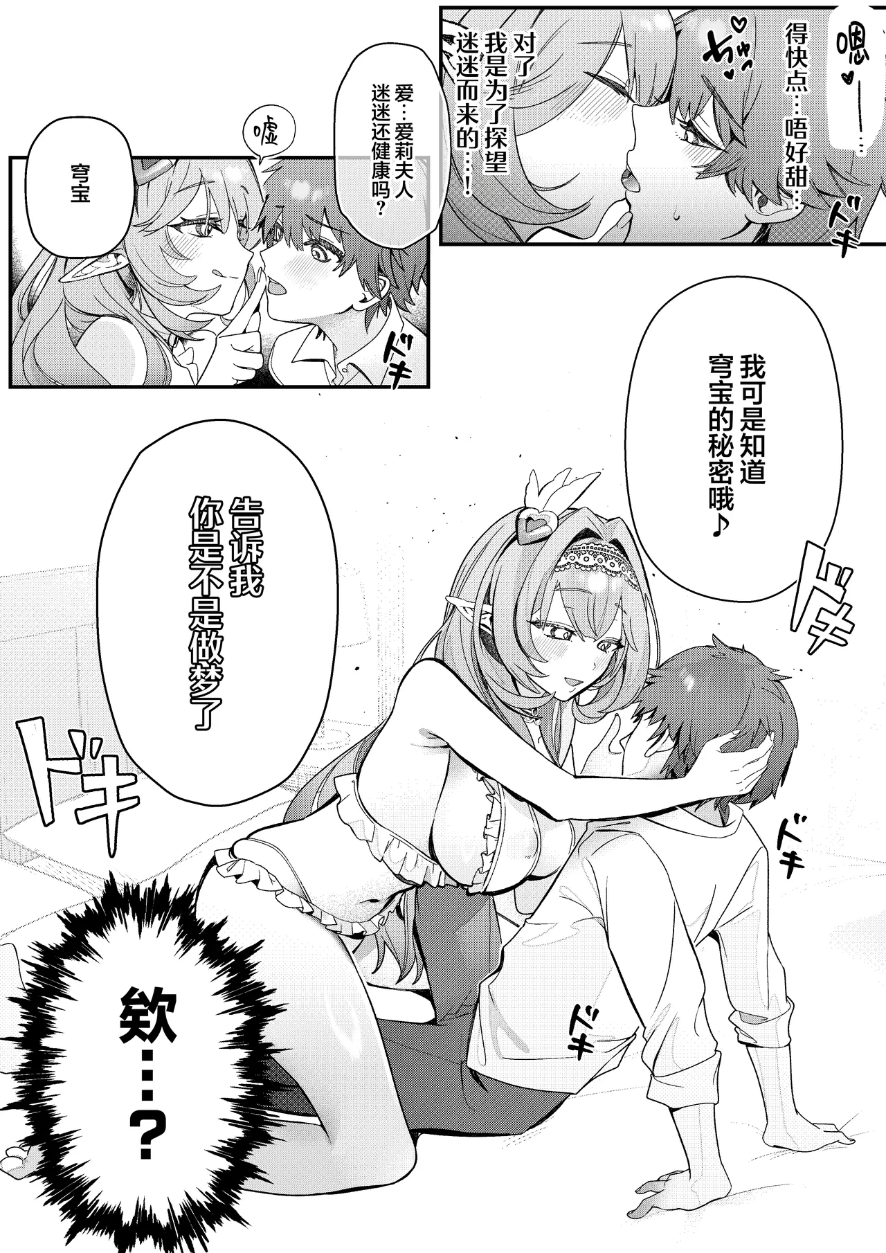 [YU Chien]Liebestraum♪ Yume de Nandomo Deatteita Onna wa Kanojo no Haha Datta ~Houkago, Kindan ni Ochiteiku~ | Liebestraum♪ 梦中多次邂逅的她是女友的母亲 ~放学后，坠入禁忌之恋~(Honkai: Star Rail) [Chinese] [欶澜汉化组] [Digital] Page 17