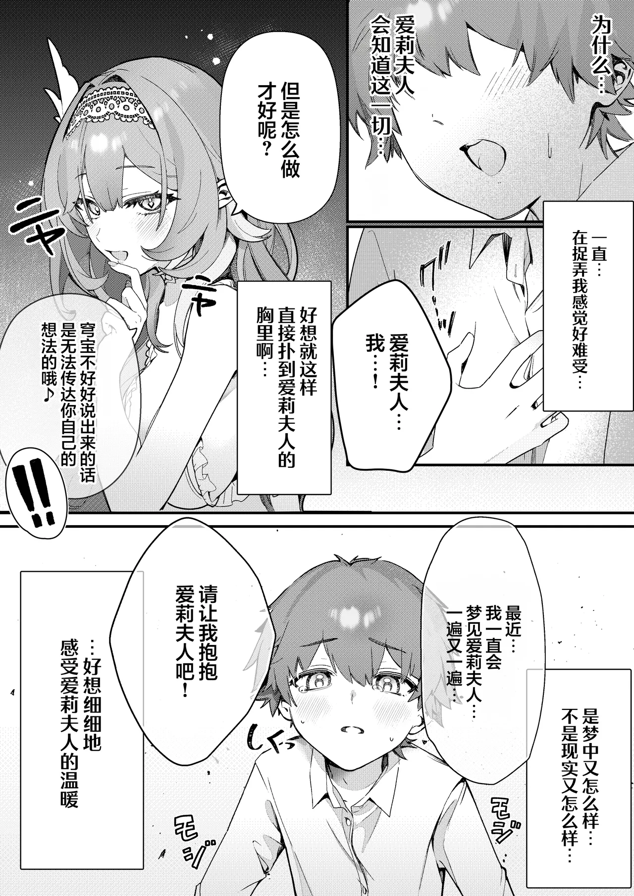 [YU Chien]Liebestraum♪ Yume de Nandomo Deatteita Onna wa Kanojo no Haha Datta ~Houkago, Kindan ni Ochiteiku~ | Liebestraum♪ 梦中多次邂逅的她是女友的母亲 ~放学后，坠入禁忌之恋~(Honkai: Star Rail) [Chinese] [欶澜汉化组] [Digital] Page 18