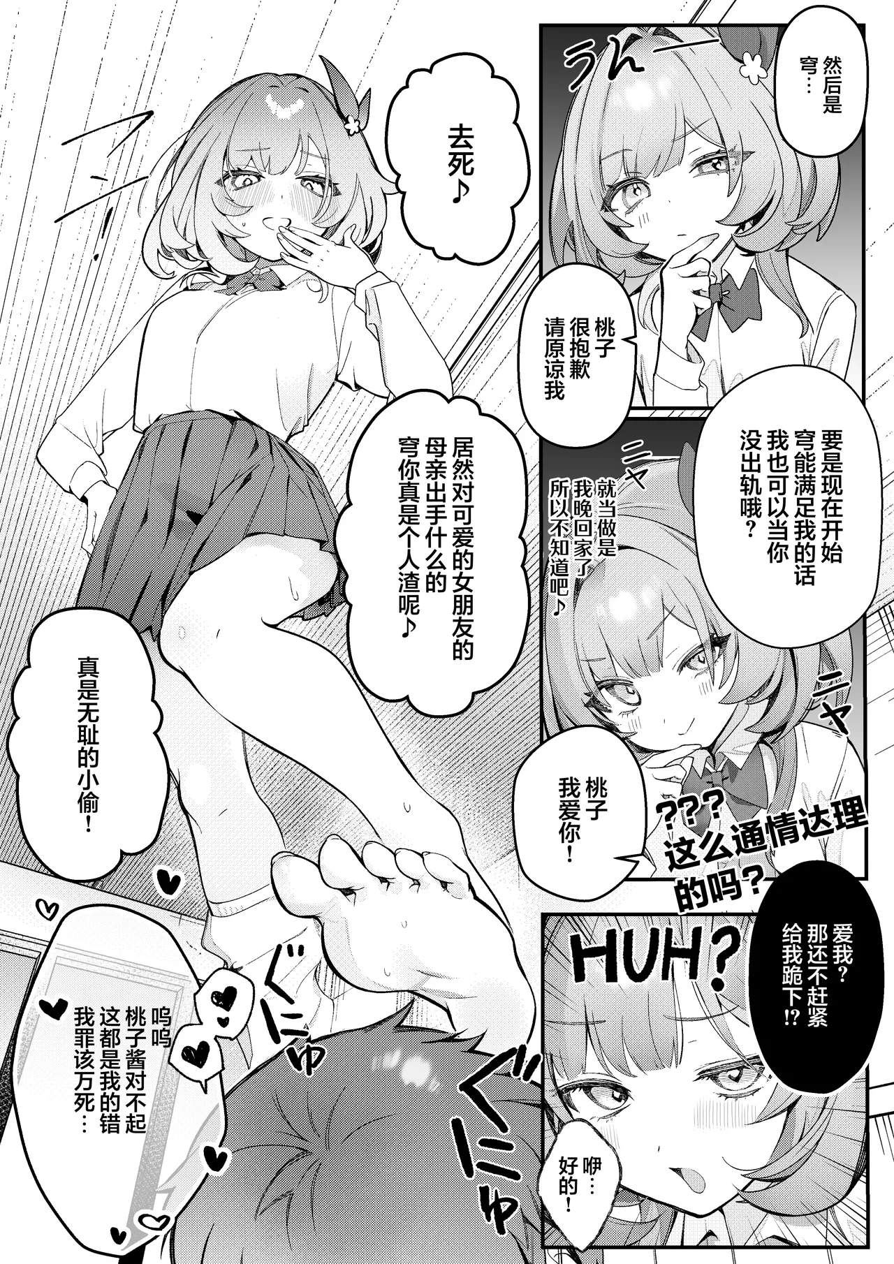 [YU Chien]Liebestraum♪ Yume de Nandomo Deatteita Onna wa Kanojo no Haha Datta ~Houkago, Kindan ni Ochiteiku~ | Liebestraum♪ 梦中多次邂逅的她是女友的母亲 ~放学后，坠入禁忌之恋~(Honkai: Star Rail) [Chinese] [欶澜汉化组] [Digital] Page 32