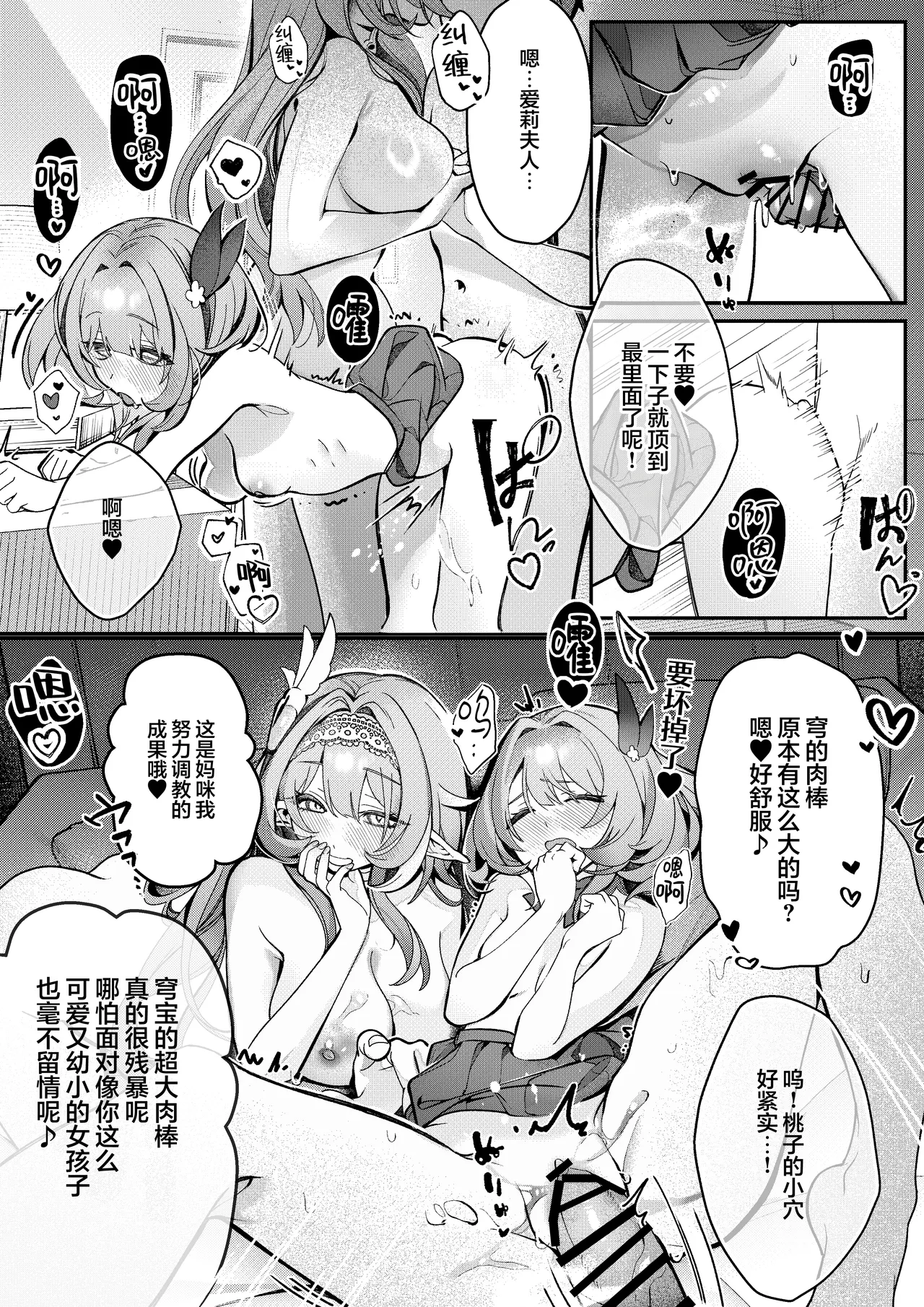 [YU Chien]Liebestraum♪ Yume de Nandomo Deatteita Onna wa Kanojo no Haha Datta ~Houkago, Kindan ni Ochiteiku~ | Liebestraum♪ 梦中多次邂逅的她是女友的母亲 ~放学后，坠入禁忌之恋~(Honkai: Star Rail) [Chinese] [欶澜汉化组] [Digital] Page 35