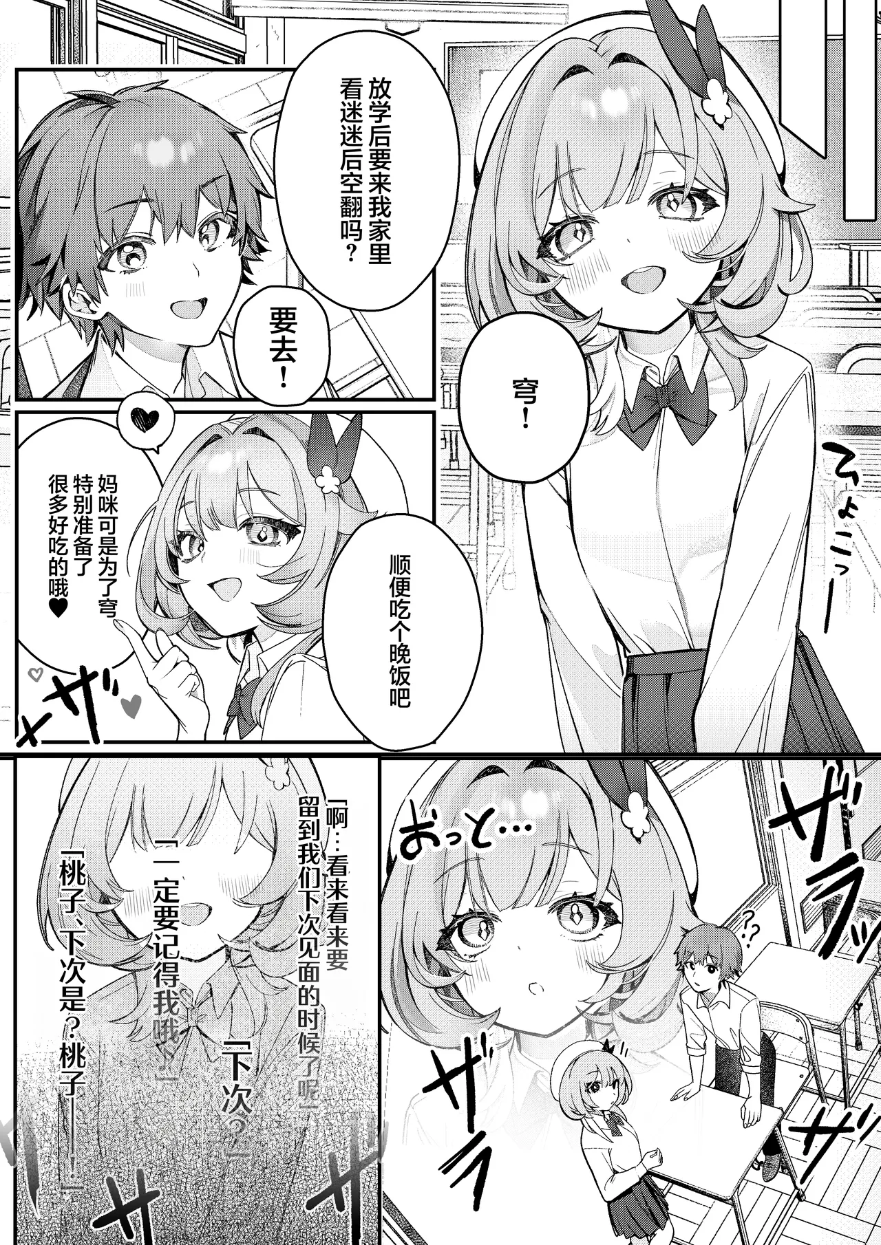 [YU Chien]Liebestraum♪ Yume de Nandomo Deatteita Onna wa Kanojo no Haha Datta ~Houkago, Kindan ni Ochiteiku~ | Liebestraum♪ 梦中多次邂逅的她是女友的母亲 ~放学后，坠入禁忌之恋~(Honkai: Star Rail) [Chinese] [欶澜汉化组] [Digital] Page 38