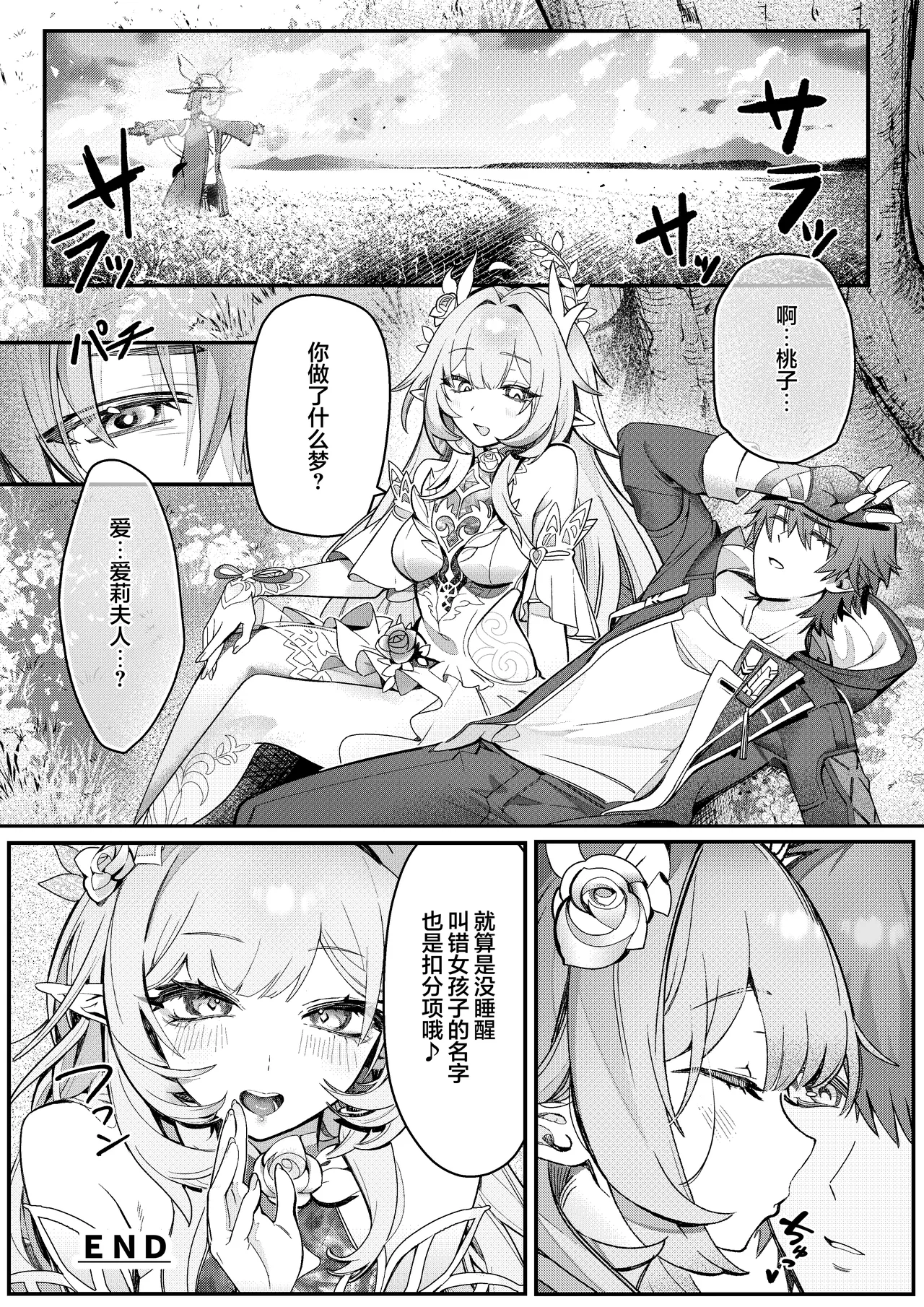 [YU Chien]Liebestraum♪ Yume de Nandomo Deatteita Onna wa Kanojo no Haha Datta ~Houkago, Kindan ni Ochiteiku~ | Liebestraum♪ 梦中多次邂逅的她是女友的母亲 ~放学后，坠入禁忌之恋~(Honkai: Star Rail) [Chinese] [欶澜汉化组] [Digital] Page 39