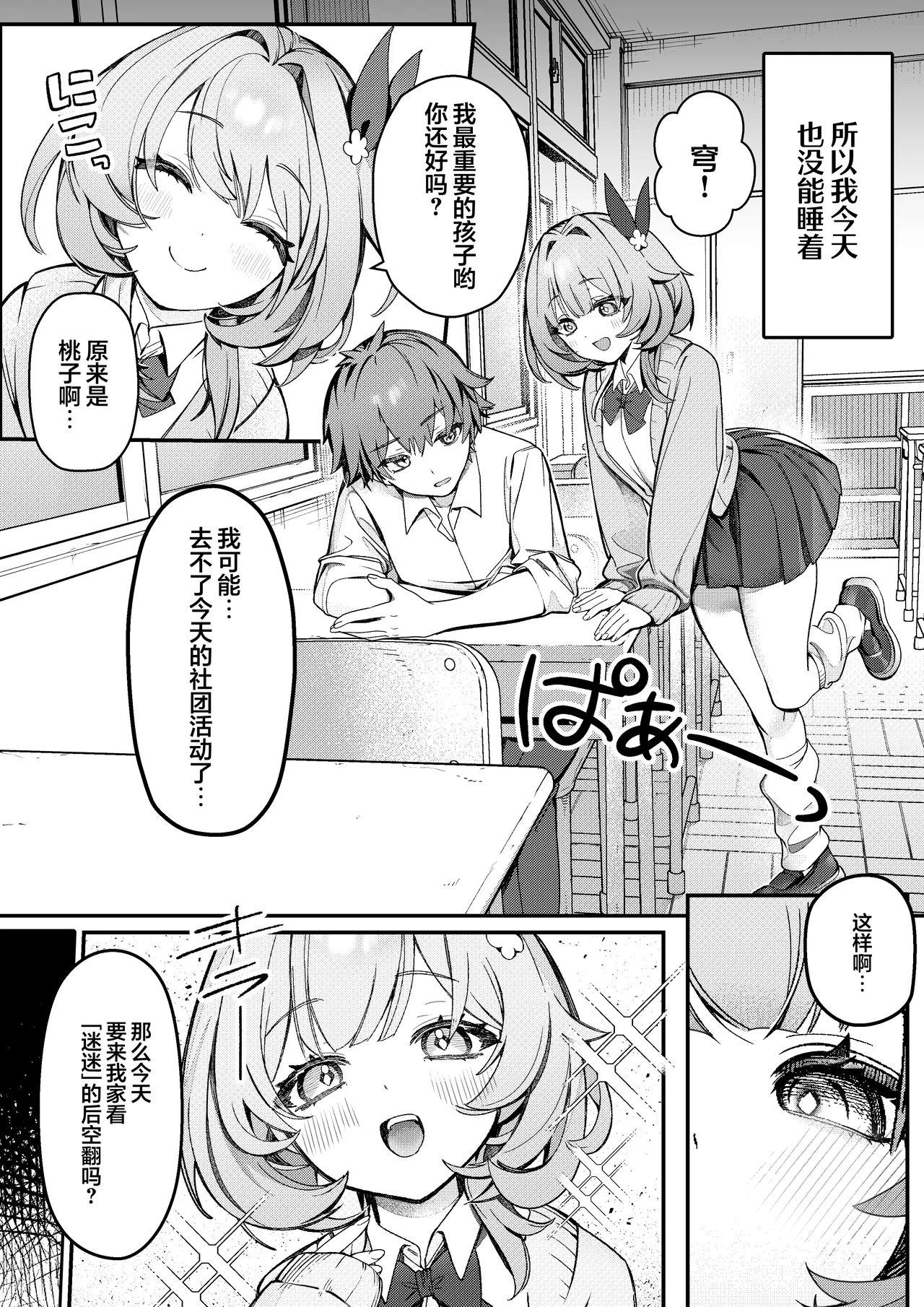 [YU Chien]Liebestraum♪ Yume de Nandomo Deatteita Onna wa Kanojo no Haha Datta ~Houkago, Kindan ni Ochiteiku~ | Liebestraum♪ 梦中多次邂逅的她是女友的母亲 ~放学后，坠入禁忌之恋~(Honkai: Star Rail) [Chinese] [欶澜汉化组] [Digital] Page 4