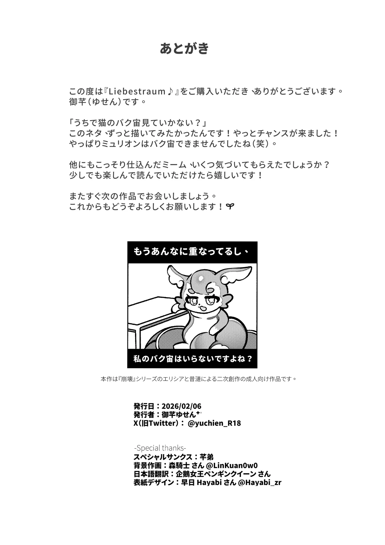 [YU Chien]Liebestraum♪ Yume de Nandomo Deatteita Onna wa Kanojo no Haha Datta ~Houkago, Kindan ni Ochiteiku~ | Liebestraum♪ 梦中多次邂逅的她是女友的母亲 ~放学后，坠入禁忌之恋~(Honkai: Star Rail) [Chinese] [欶澜汉化组] [Digital] Page 40