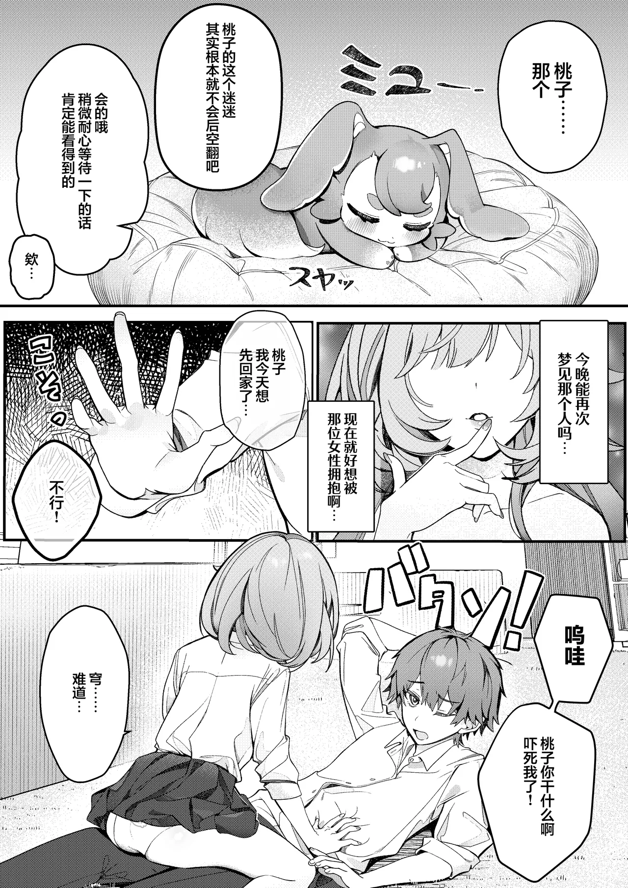 [YU Chien]Liebestraum♪ Yume de Nandomo Deatteita Onna wa Kanojo no Haha Datta ~Houkago, Kindan ni Ochiteiku~ | Liebestraum♪ 梦中多次邂逅的她是女友的母亲 ~放学后，坠入禁忌之恋~(Honkai: Star Rail) [Chinese] [欶澜汉化组] [Digital] Page 5