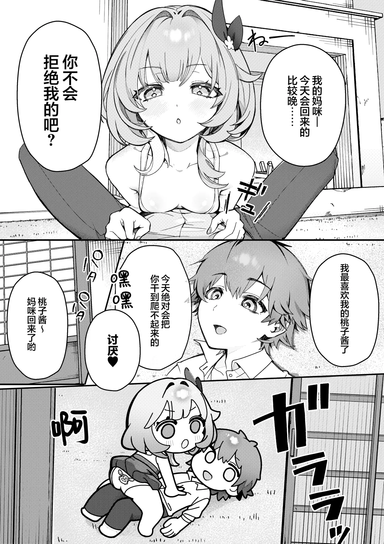 [YU Chien]Liebestraum♪ Yume de Nandomo Deatteita Onna wa Kanojo no Haha Datta ~Houkago, Kindan ni Ochiteiku~ | Liebestraum♪ 梦中多次邂逅的她是女友的母亲 ~放学后，坠入禁忌之恋~(Honkai: Star Rail) [Chinese] [欶澜汉化组] [Digital] Page 7