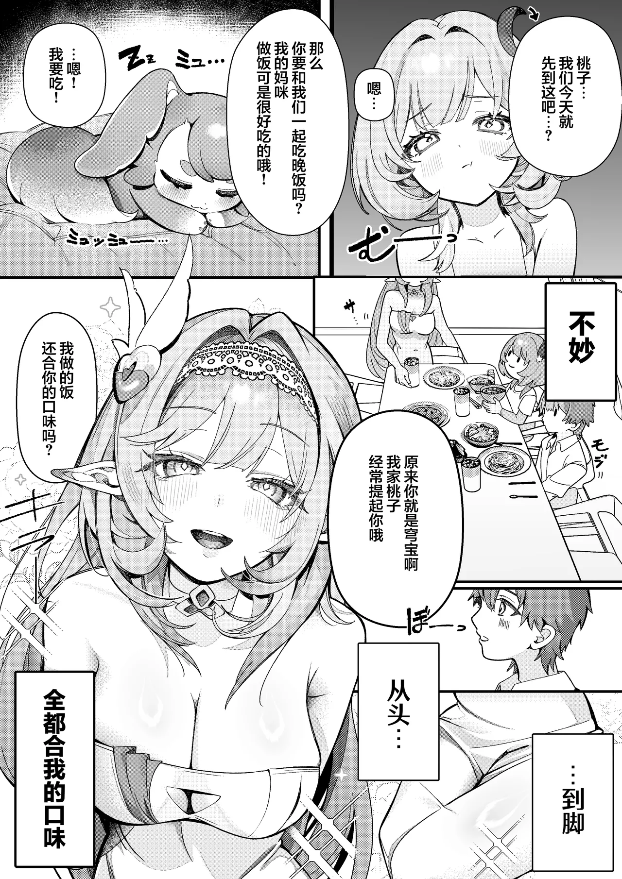 [YU Chien]Liebestraum♪ Yume de Nandomo Deatteita Onna wa Kanojo no Haha Datta ~Houkago, Kindan ni Ochiteiku~ | Liebestraum♪ 梦中多次邂逅的她是女友的母亲 ~放学后，坠入禁忌之恋~(Honkai: Star Rail) [Chinese] [欶澜汉化组] [Digital] Page 9