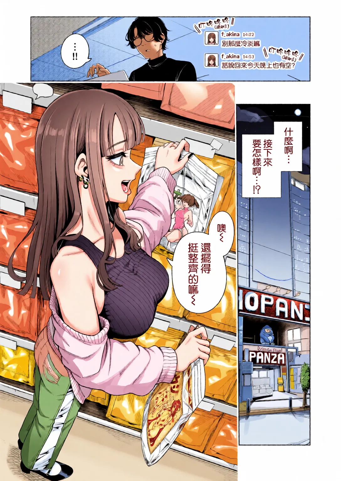 [全彩乱涂机上色][electromonkey (Migihaji)]Love ja Nakereba Hame Houdai 2[Chinese] [空気系☆漢化] [Digital] Page 28