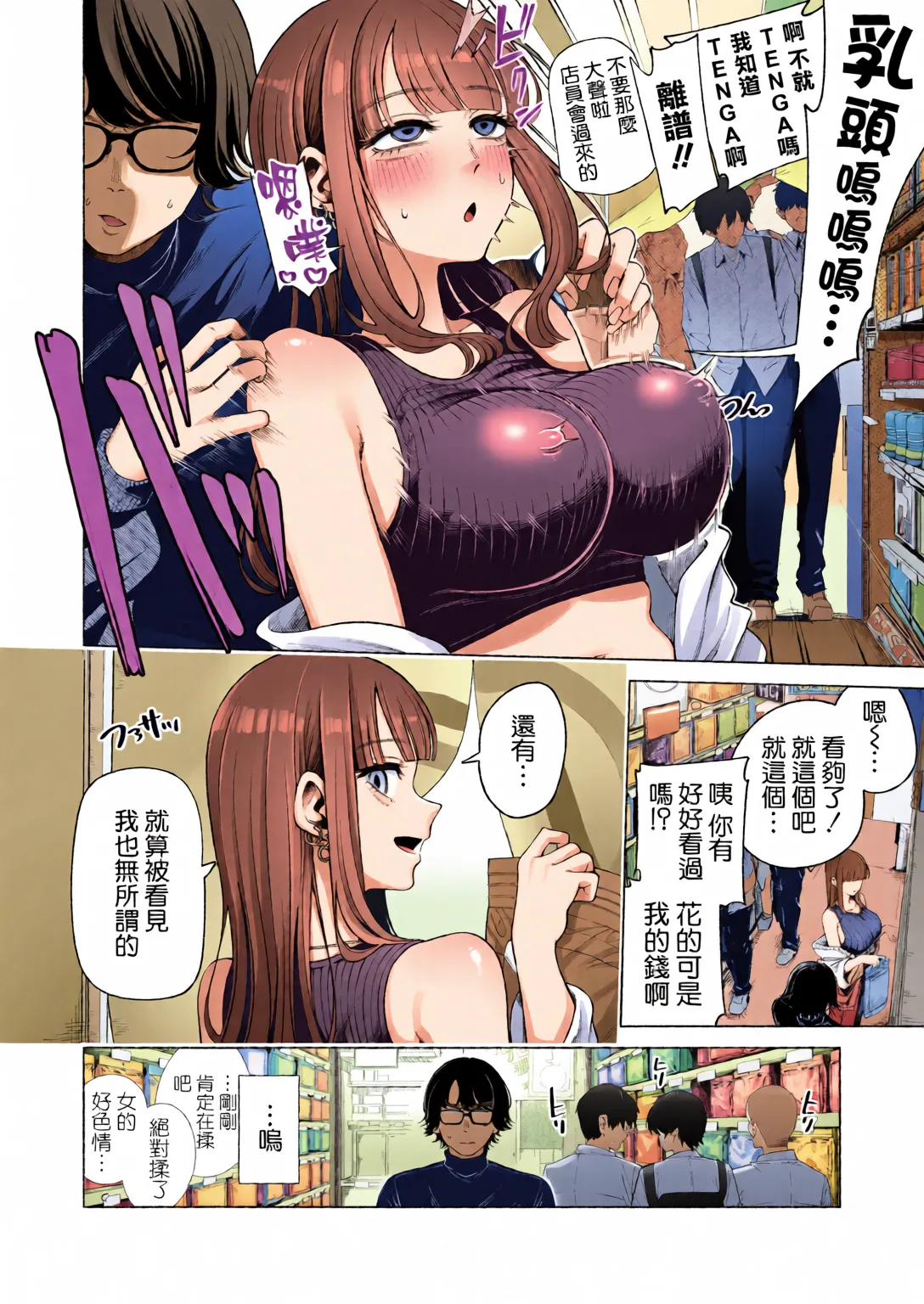 [全彩乱涂机上色][electromonkey (Migihaji)]Love ja Nakereba Hame Houdai 2[Chinese] [空気系☆漢化] [Digital] Page 33