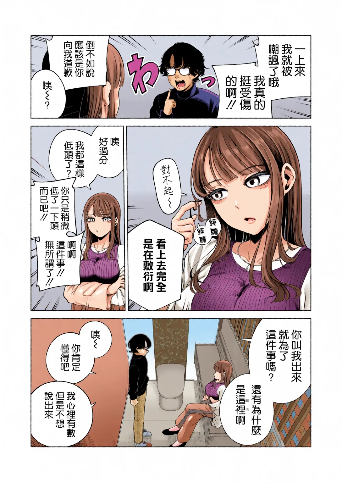[全彩乱涂机上色][electromonkey (Migihaji)]Love ja Nakereba Hame Houdai 2[Chinese] [空気系☆漢化] [Digital] Page 8