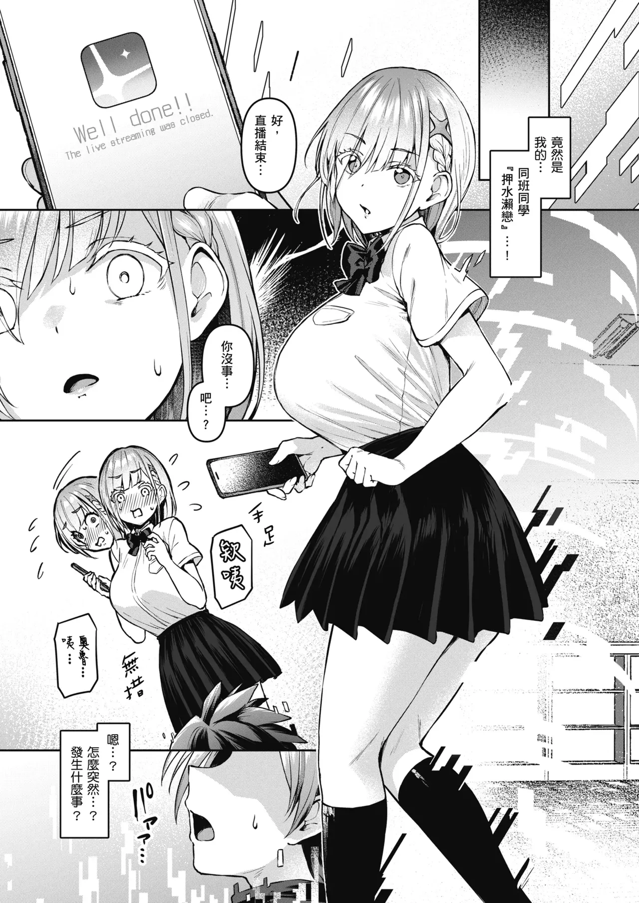 [Vパン’sエクスタシー (左藤空気)]Vanishing Reality 1~4(完) [Chinese] Page 10