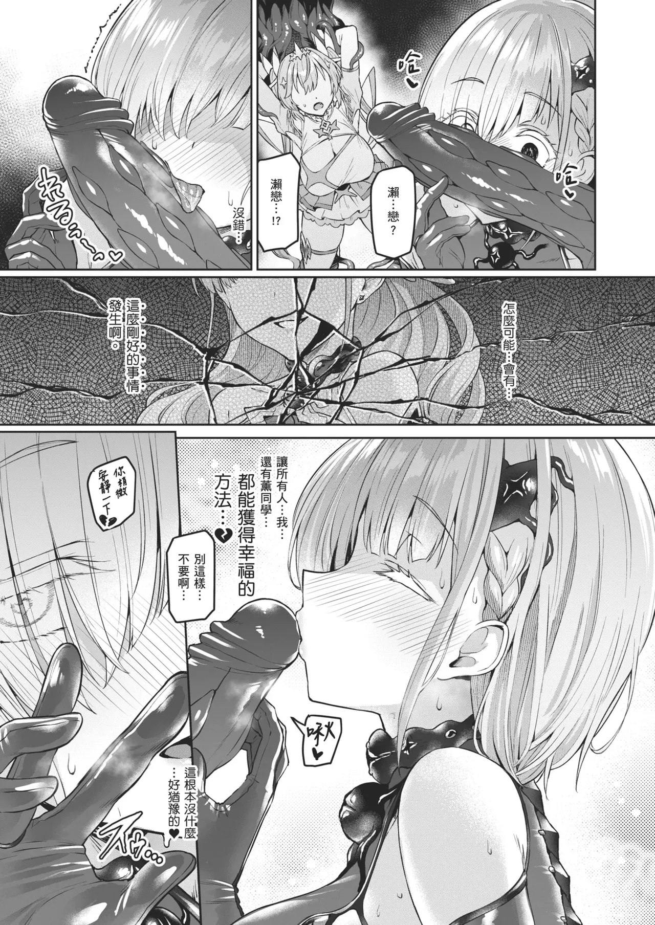 [Vパン’sエクスタシー (左藤空気)]Vanishing Reality 1~4(完) [Chinese] Page 101