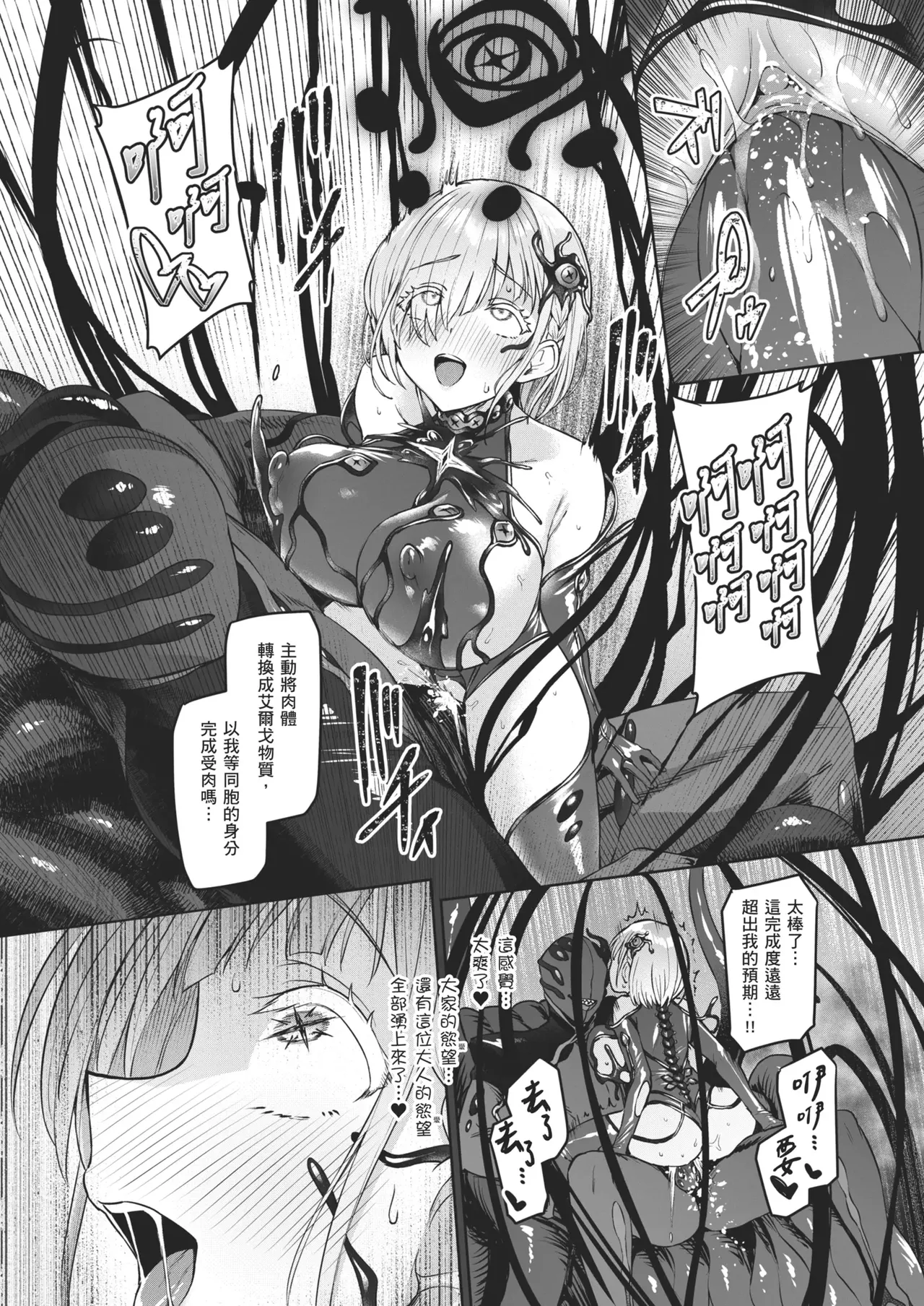 [Vパン’sエクスタシー (左藤空気)]Vanishing Reality 1~4(完) [Chinese] Page 104