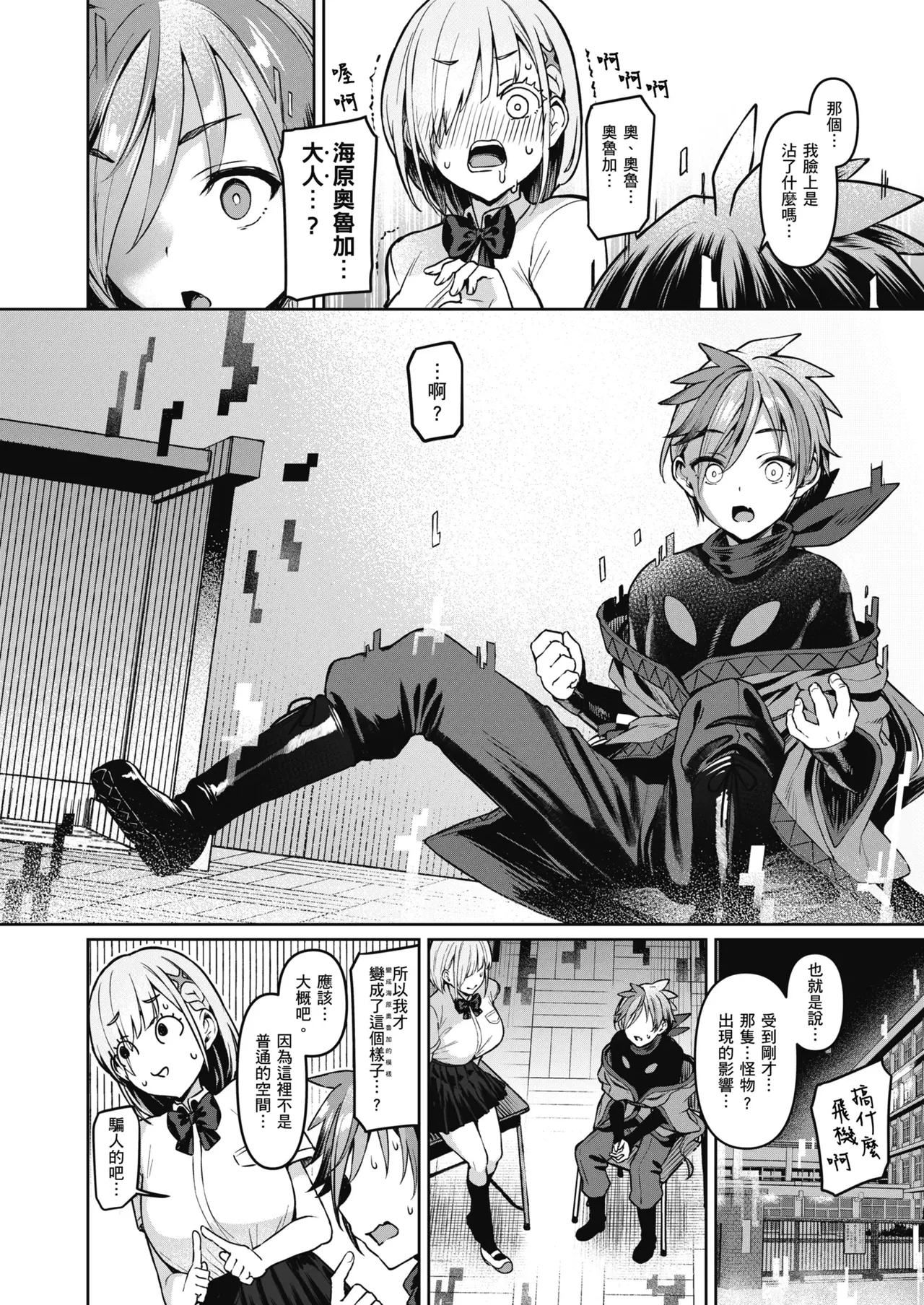 [Vパン’sエクスタシー (左藤空気)]Vanishing Reality 1~4(完) [Chinese] Page 11