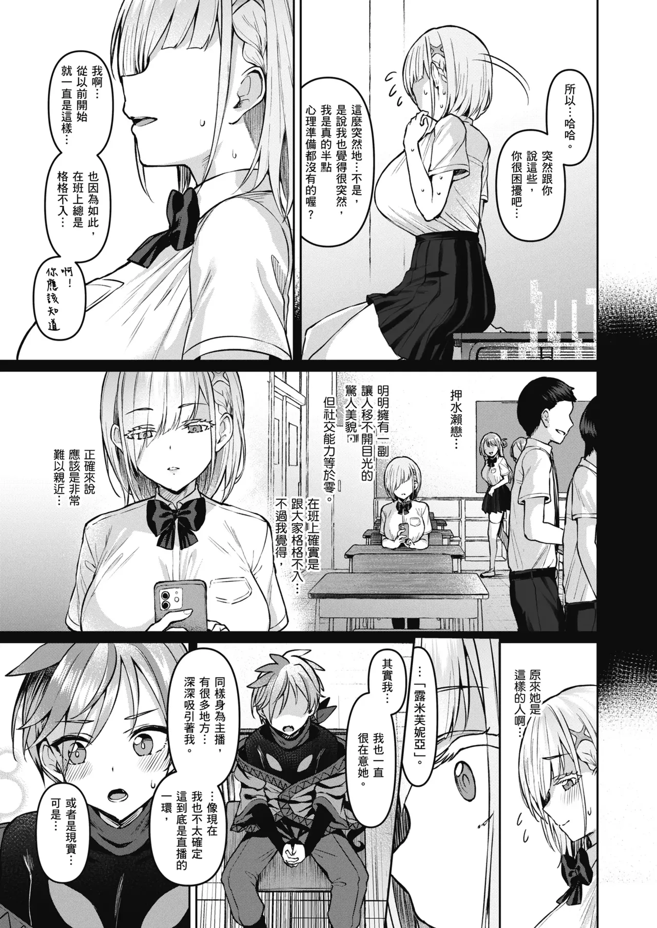 [Vパン’sエクスタシー (左藤空気)]Vanishing Reality 1~4(完) [Chinese] Page 14
