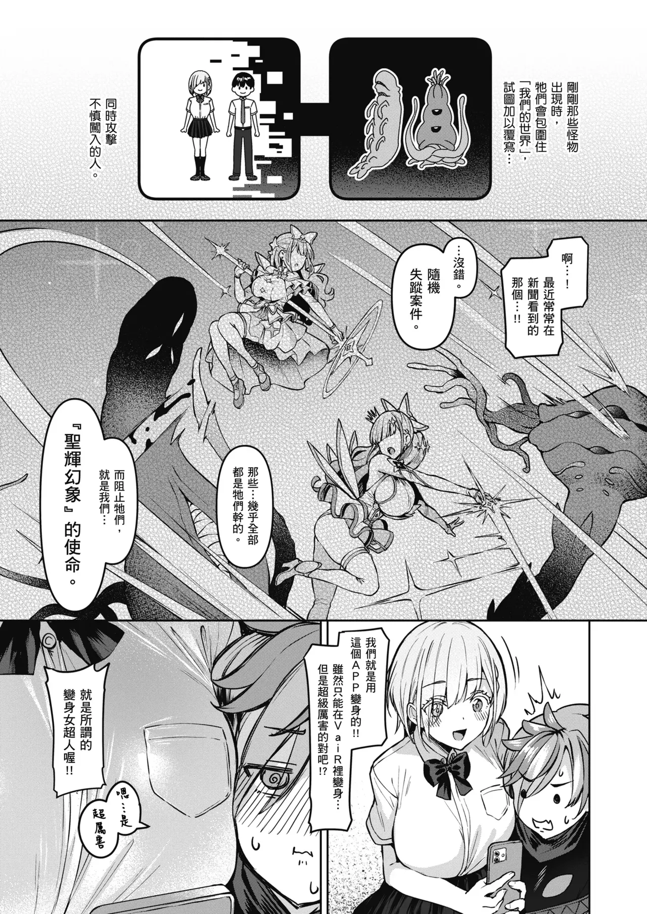 [Vパン’sエクスタシー (左藤空気)]Vanishing Reality 1~4(完) [Chinese] Page 16