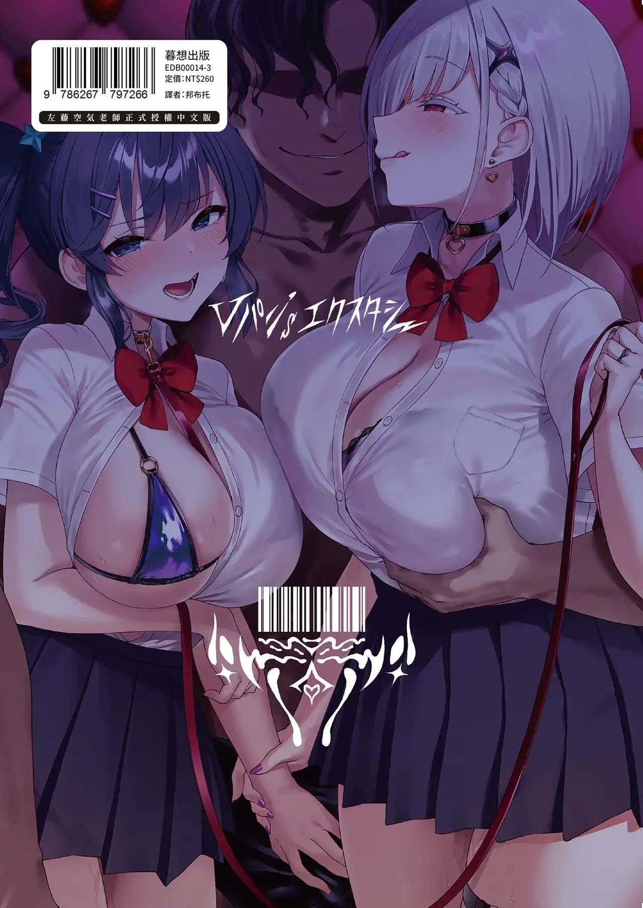 [Vパン’sエクスタシー (左藤空気)]Vanishing Reality 1~4(完) [Chinese] Page 163