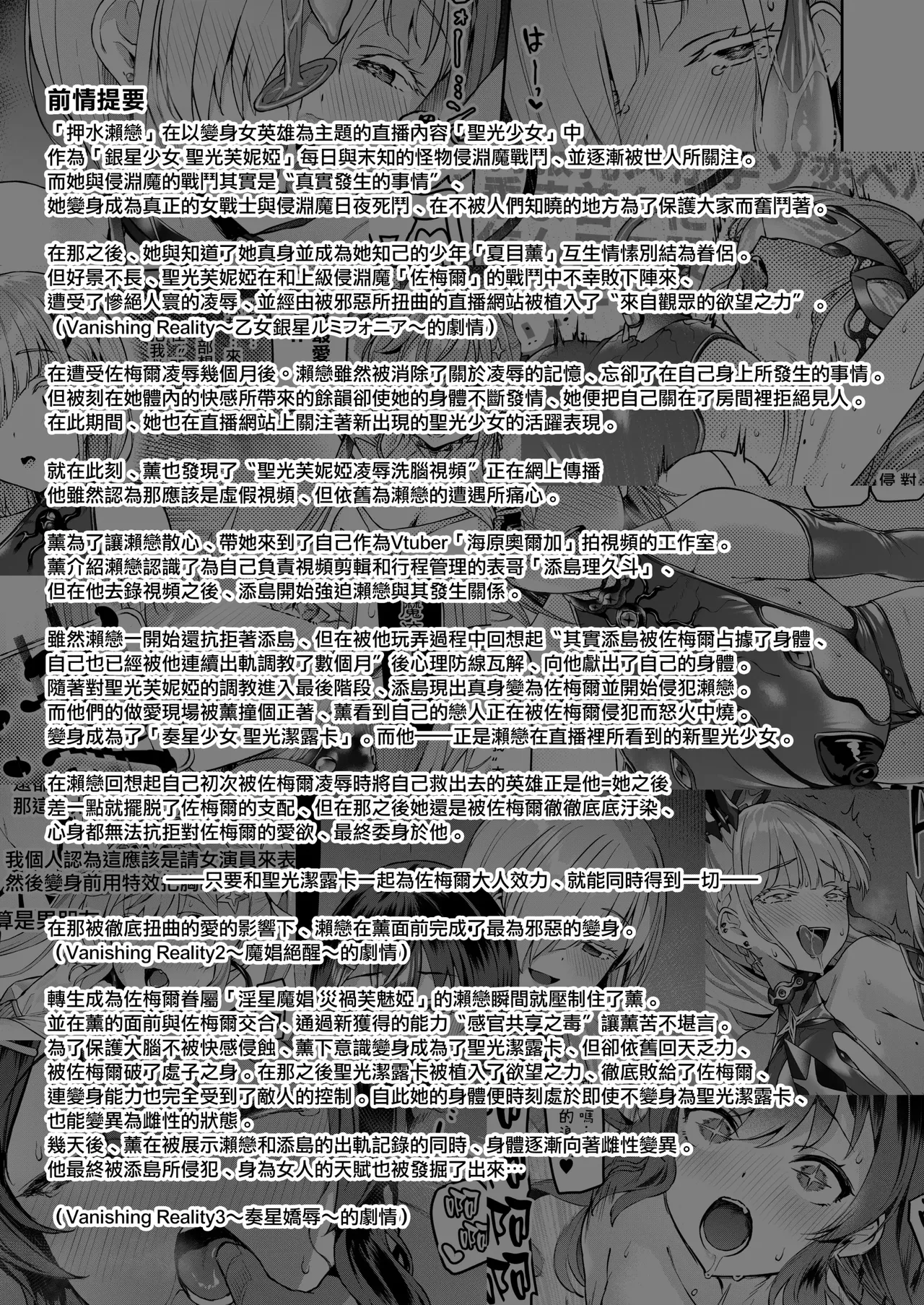 [Vパン’sエクスタシー (左藤空気)]Vanishing Reality 1~4(完) [Chinese] Page 168
