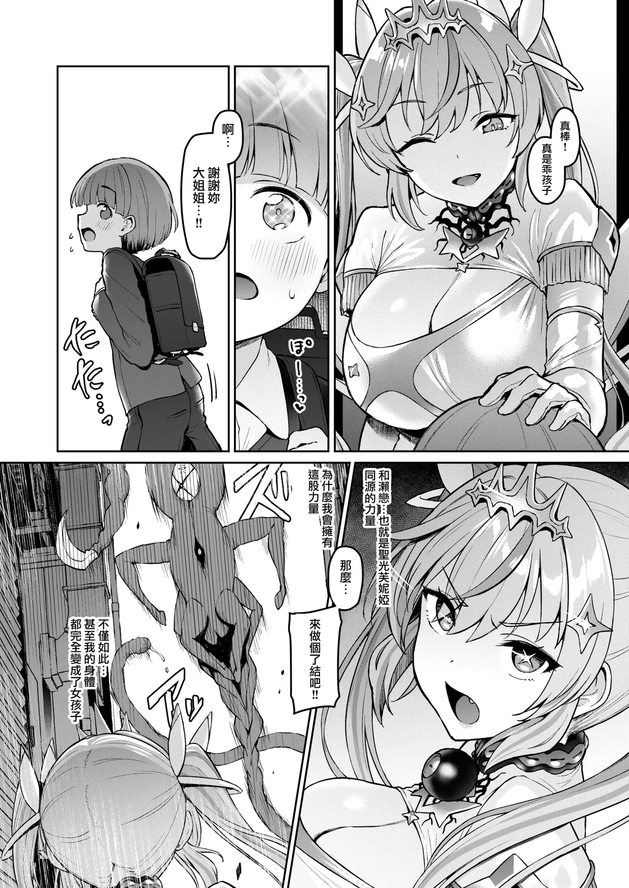 [Vパン’sエクスタシー (左藤空気)]Vanishing Reality 1~4(完) [Chinese] Page 171