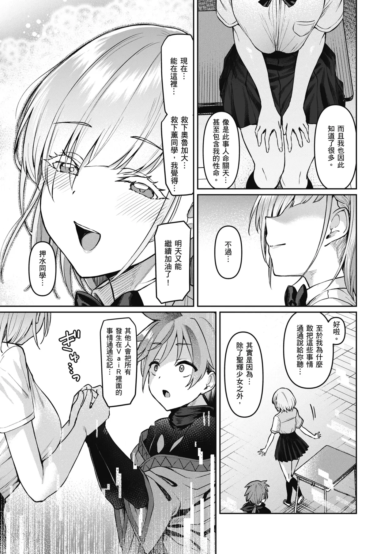 [Vパン’sエクスタシー (左藤空気)]Vanishing Reality 1~4(完) [Chinese] Page 18