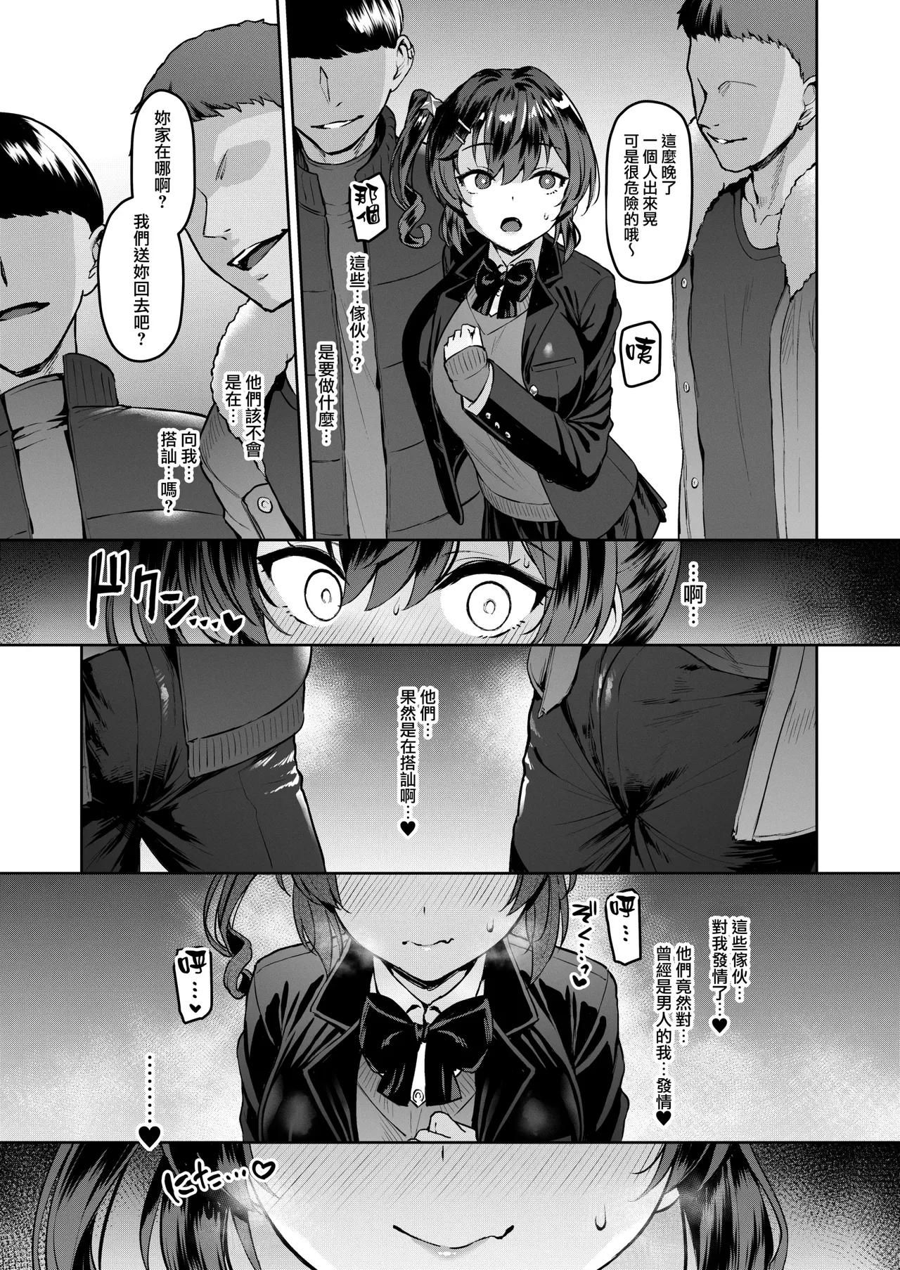 [Vパン’sエクスタシー (左藤空気)]Vanishing Reality 1~4(完) [Chinese] Page 182