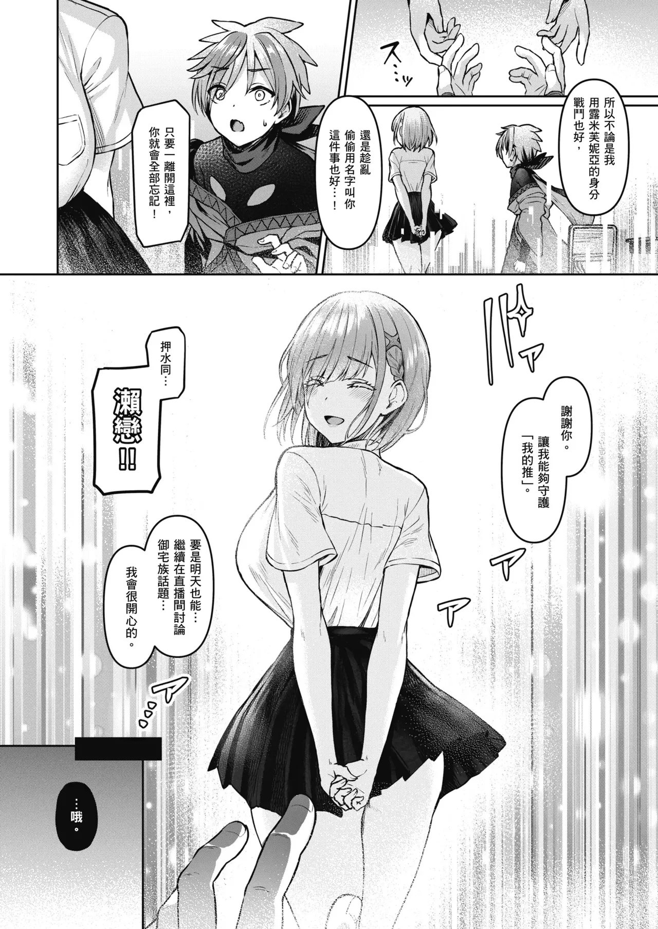 [Vパン’sエクスタシー (左藤空気)]Vanishing Reality 1~4(完) [Chinese] Page 19