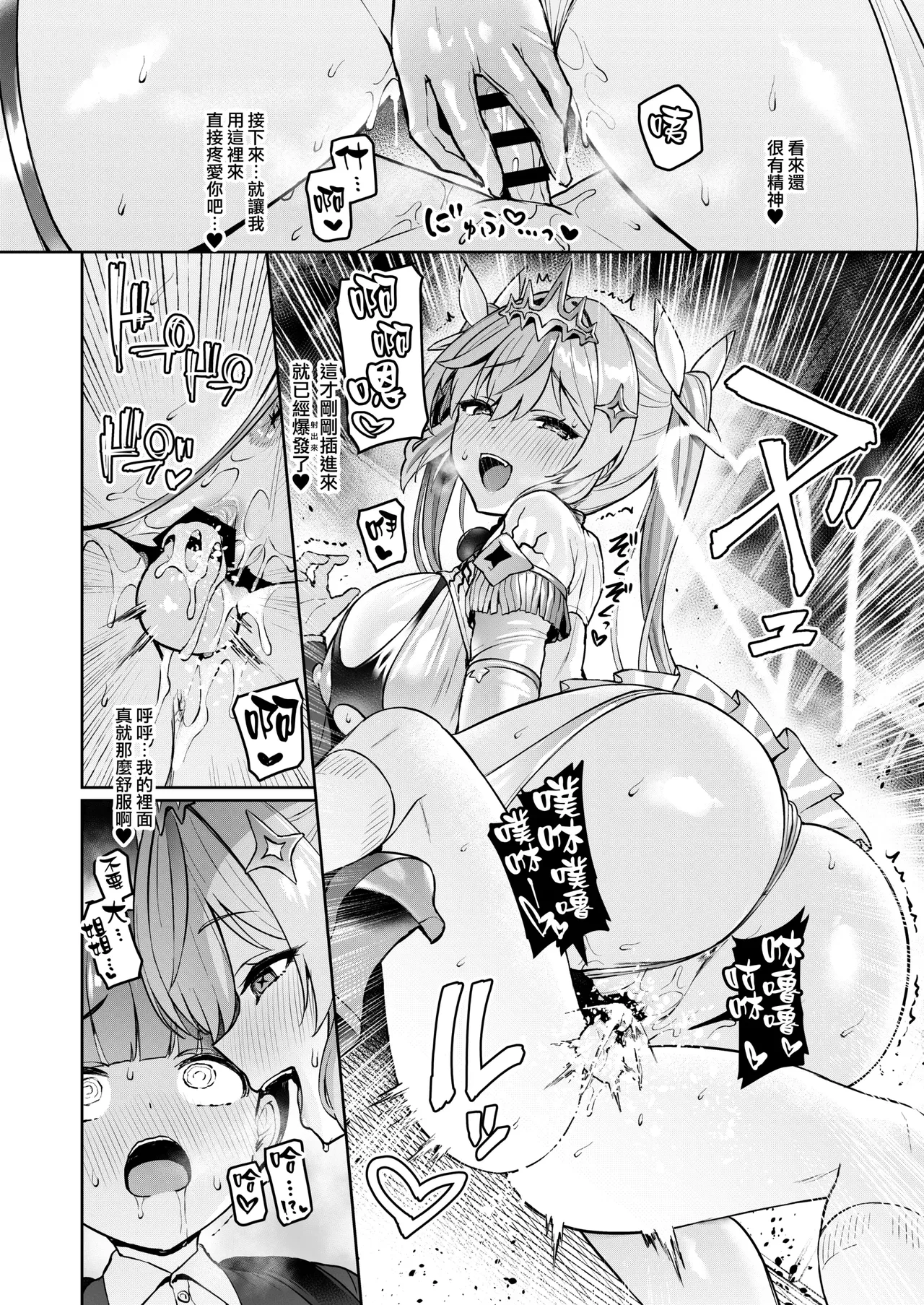 [Vパン’sエクスタシー (左藤空気)]Vanishing Reality 1~4(完) [Chinese] Page 195