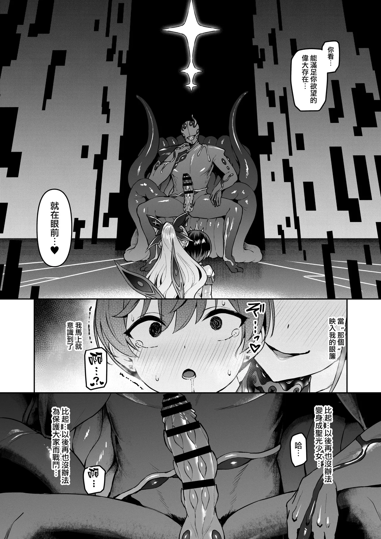 [Vパン’sエクスタシー (左藤空気)]Vanishing Reality 1~4(完) [Chinese] Page 201