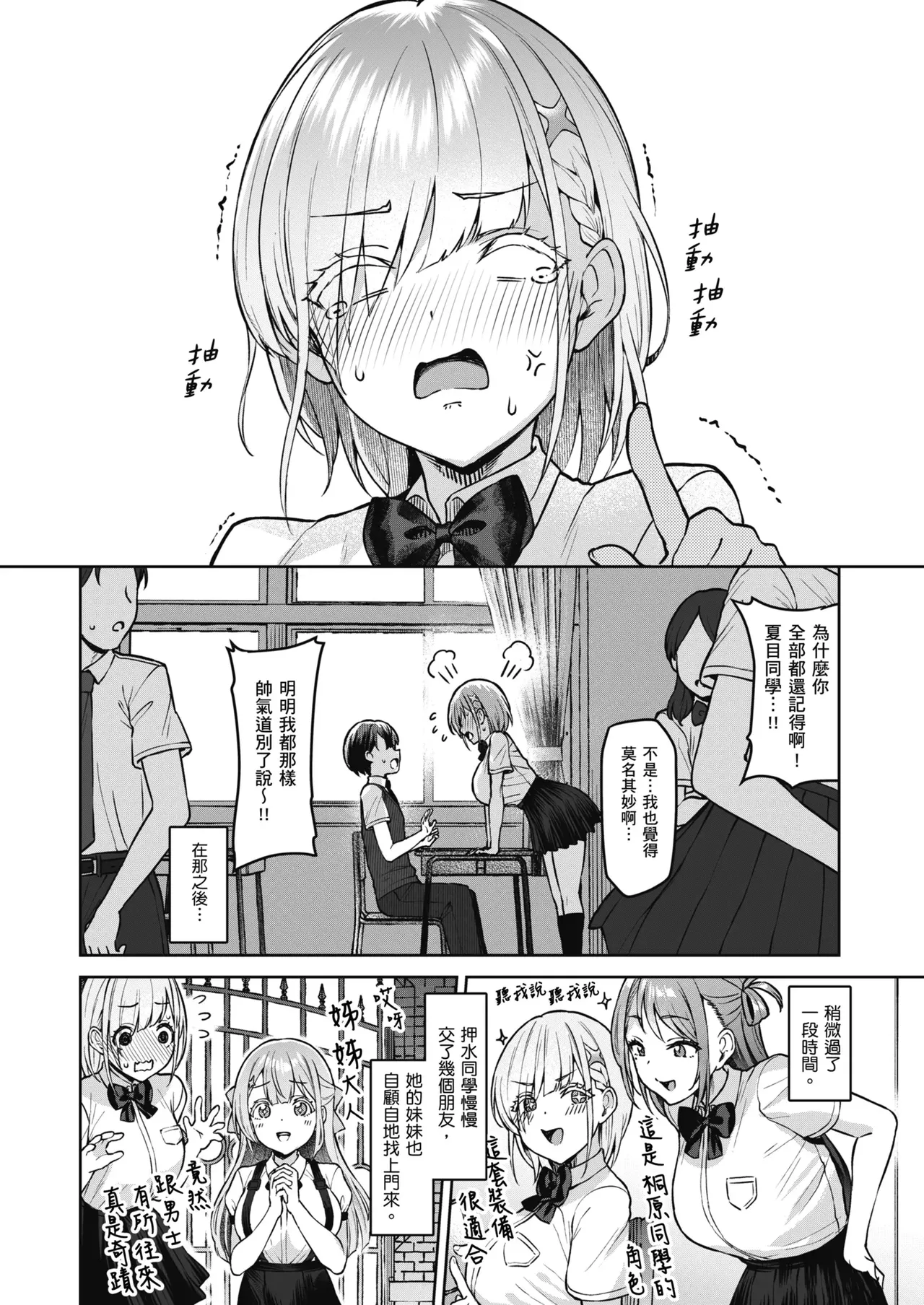 [Vパン’sエクスタシー (左藤空気)]Vanishing Reality 1~4(完) [Chinese] Page 21