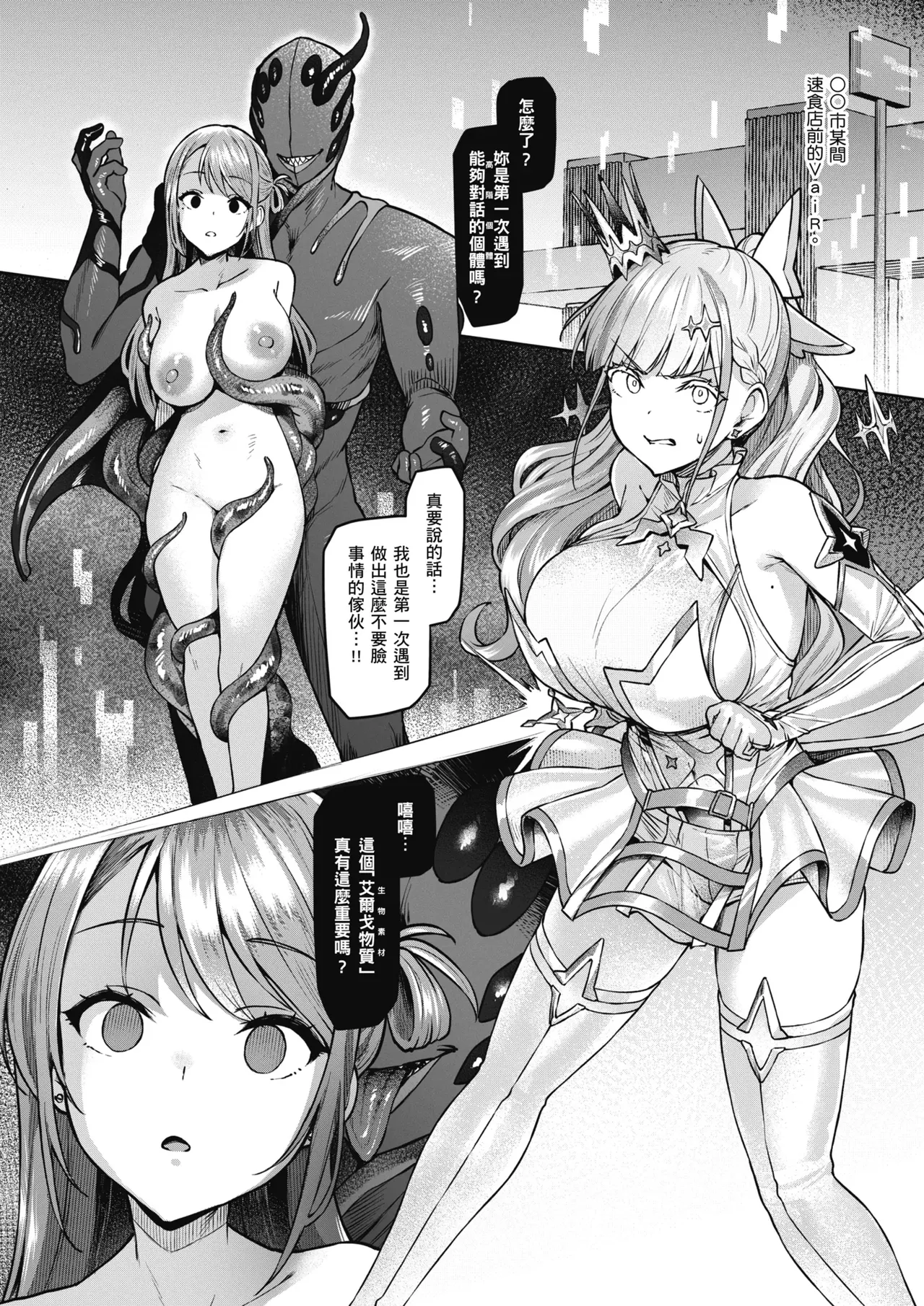 [Vパン’sエクスタシー (左藤空気)]Vanishing Reality 1~4(完) [Chinese] Page 25