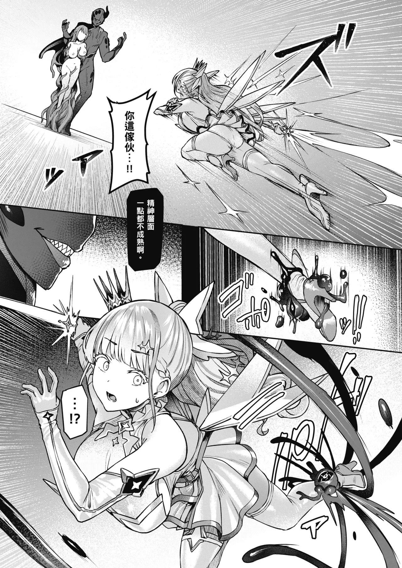 [Vパン’sエクスタシー (左藤空気)]Vanishing Reality 1~4(完) [Chinese] Page 26