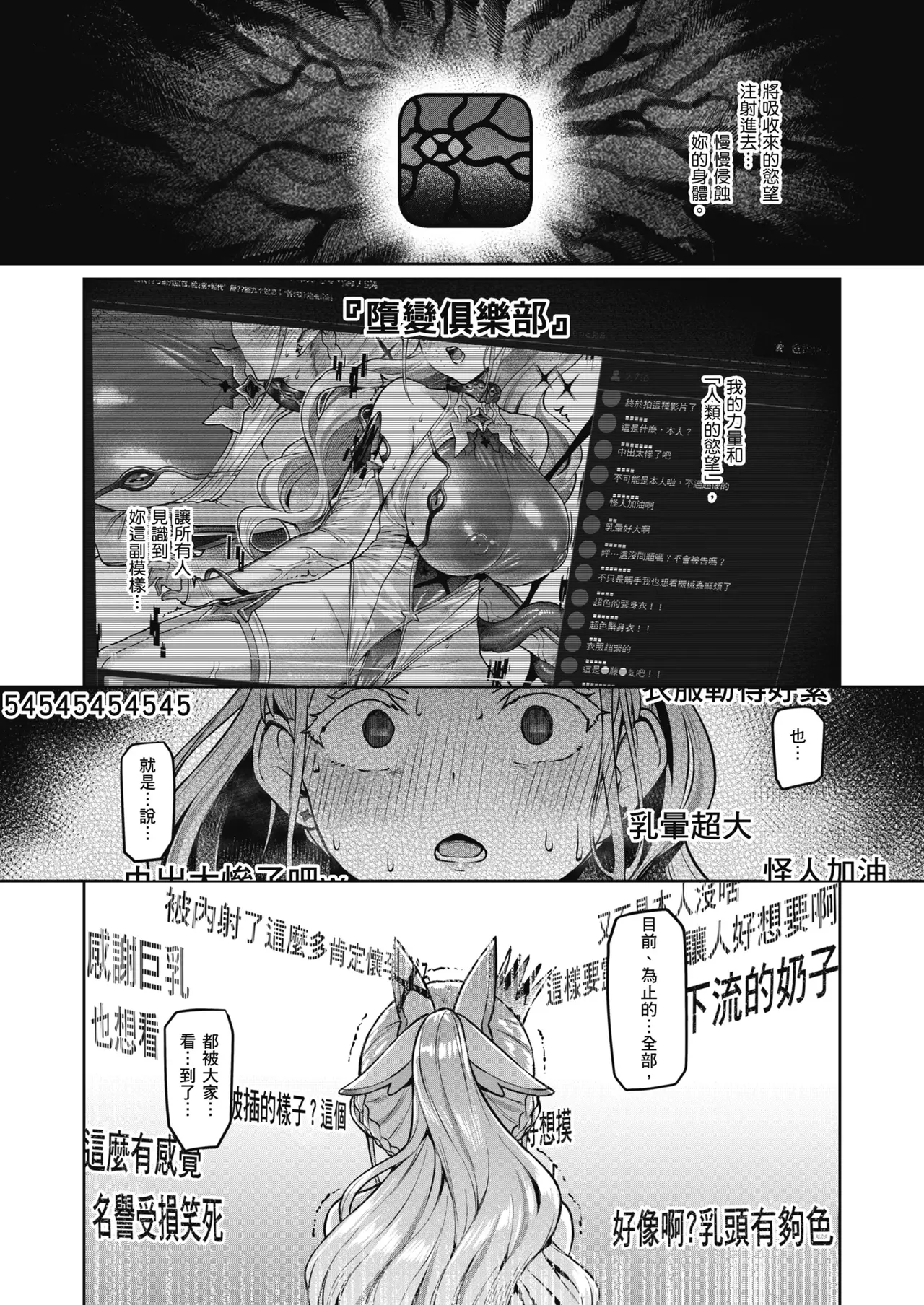 [Vパン’sエクスタシー (左藤空気)]Vanishing Reality 1~4(完) [Chinese] Page 40