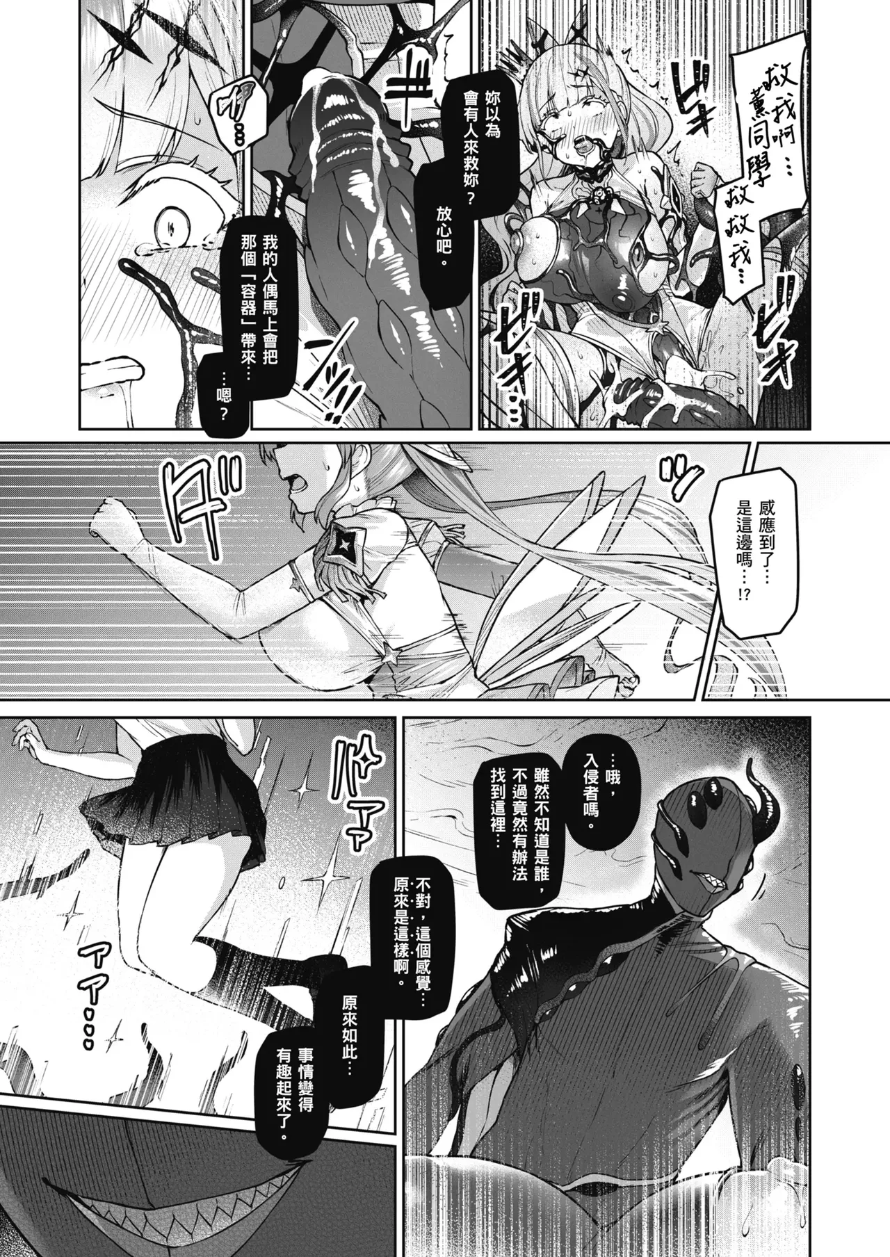 [Vパン’sエクスタシー (左藤空気)]Vanishing Reality 1~4(完) [Chinese] Page 48